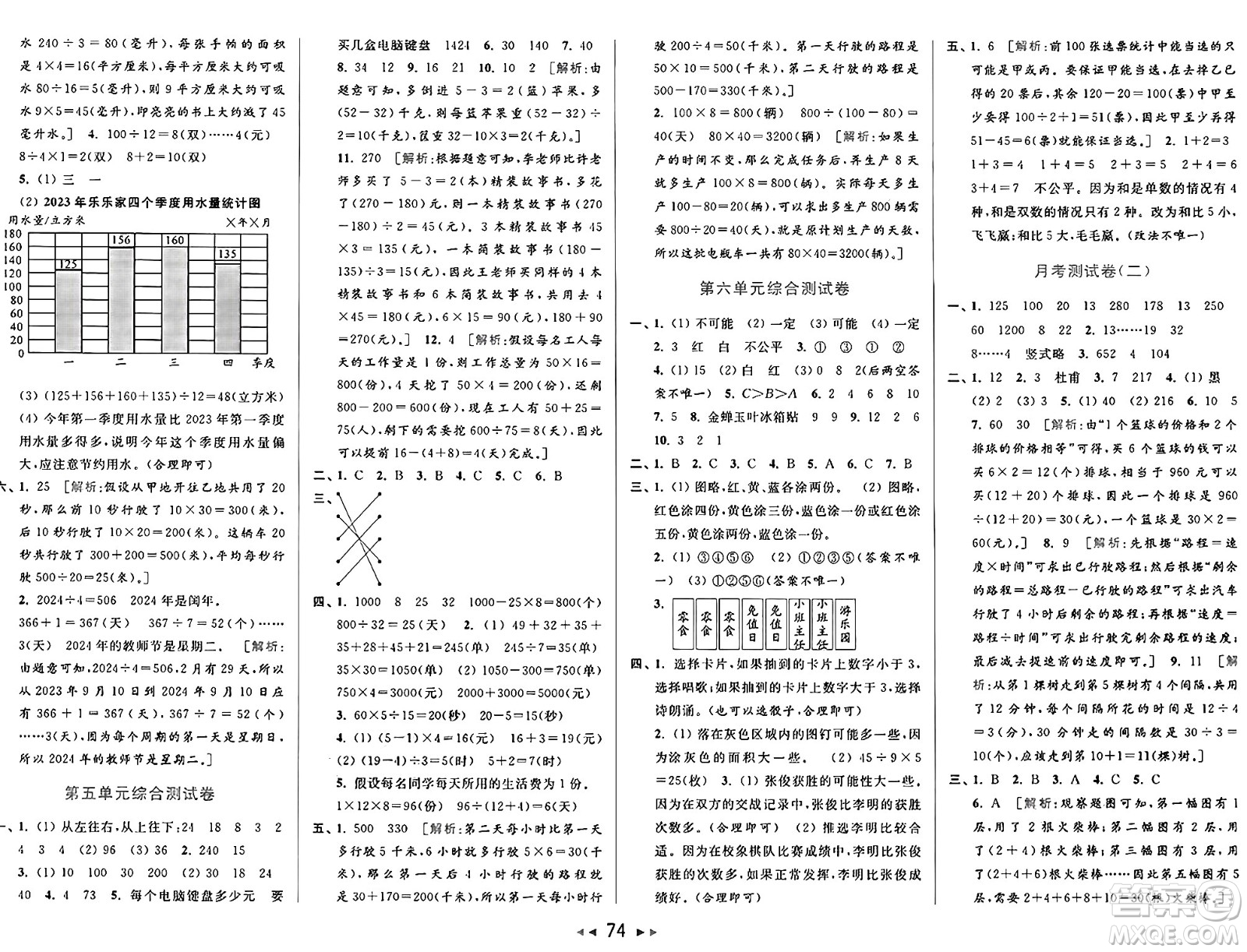 北京教育出版社2024年秋同步跟蹤全程檢測四年級數(shù)學上冊江蘇版答案