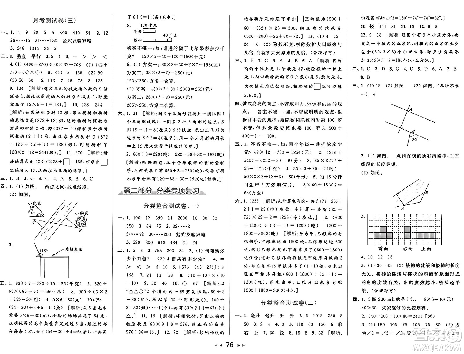 北京教育出版社2024年秋同步跟蹤全程檢測四年級數(shù)學上冊江蘇版答案