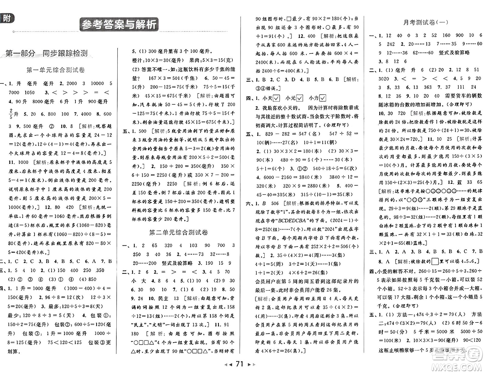 北京教育出版社2024年秋同步跟蹤全程檢測四年級數(shù)學上冊江蘇版答案