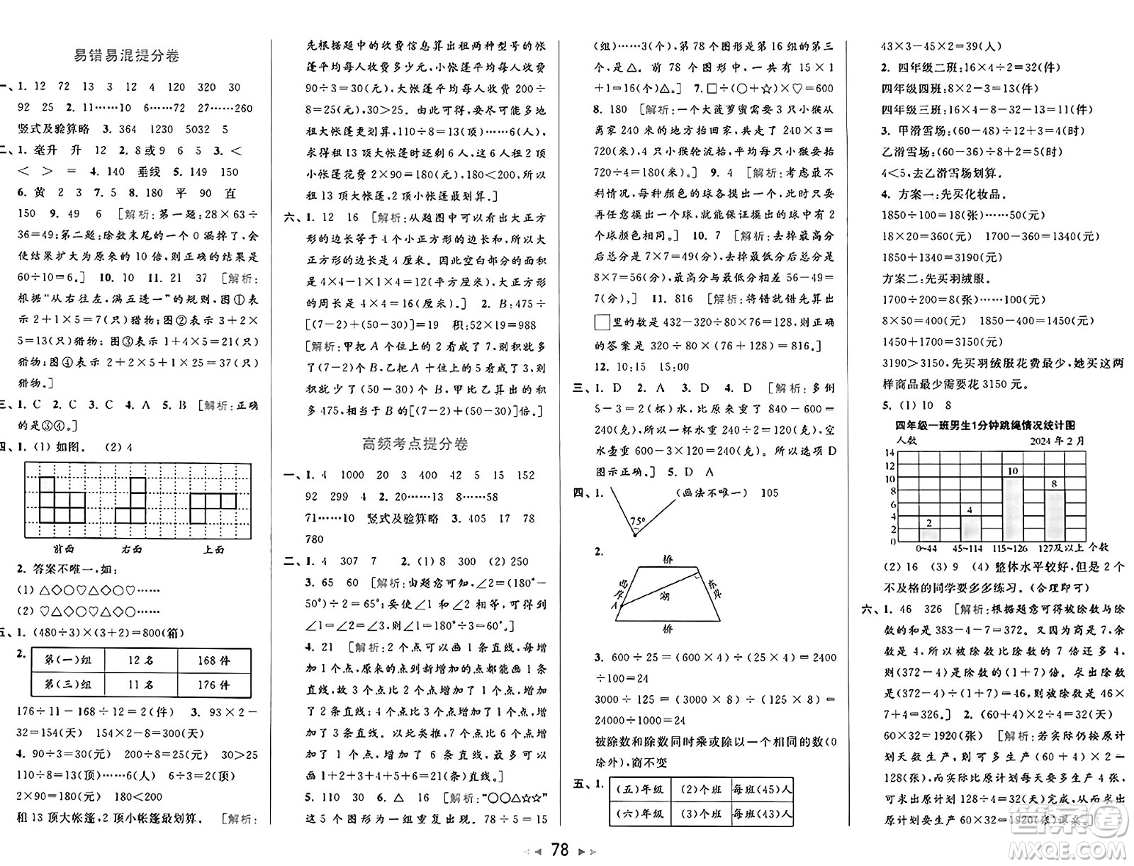 北京教育出版社2024年秋同步跟蹤全程檢測四年級數(shù)學上冊江蘇版答案