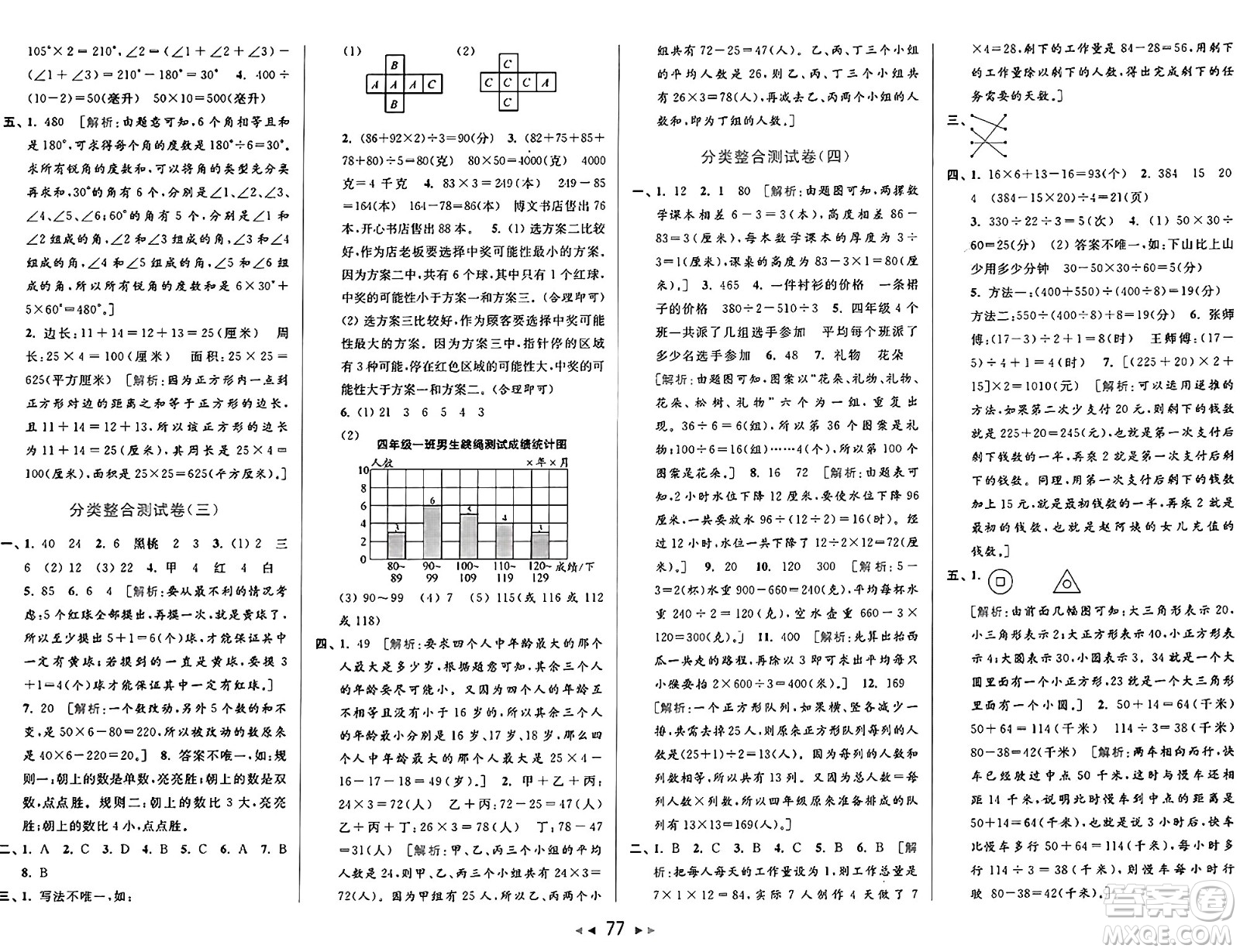 北京教育出版社2024年秋同步跟蹤全程檢測四年級數(shù)學上冊江蘇版答案