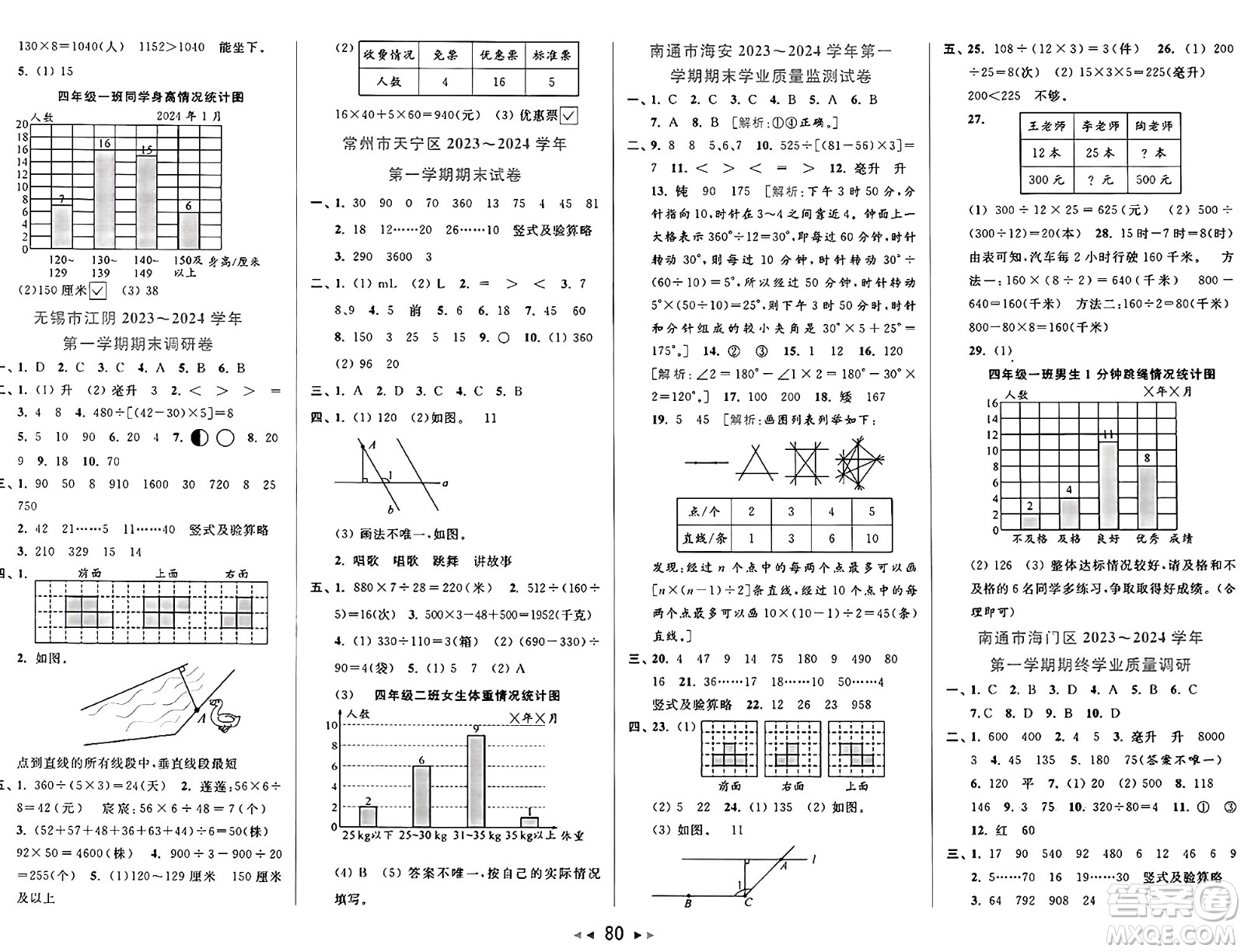 北京教育出版社2024年秋同步跟蹤全程檢測四年級數(shù)學上冊江蘇版答案