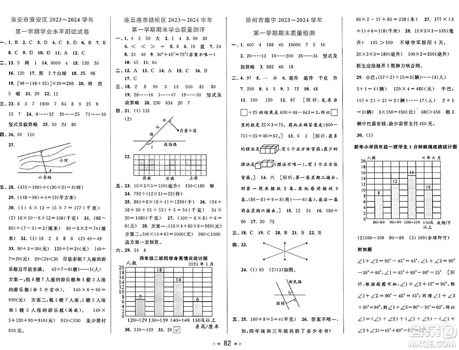 北京教育出版社2024年秋同步跟蹤全程檢測四年級數(shù)學上冊江蘇版答案