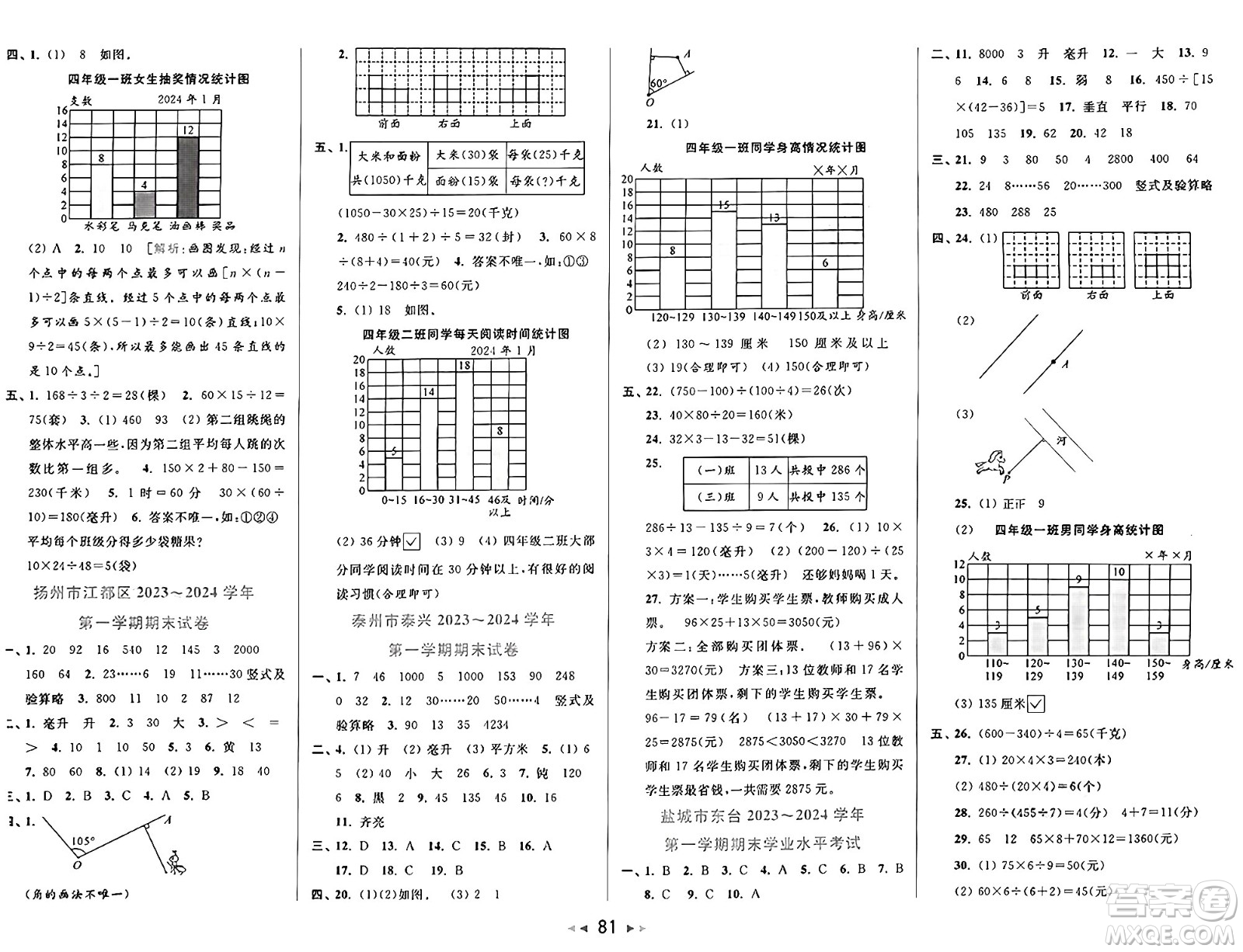 北京教育出版社2024年秋同步跟蹤全程檢測四年級數(shù)學上冊江蘇版答案