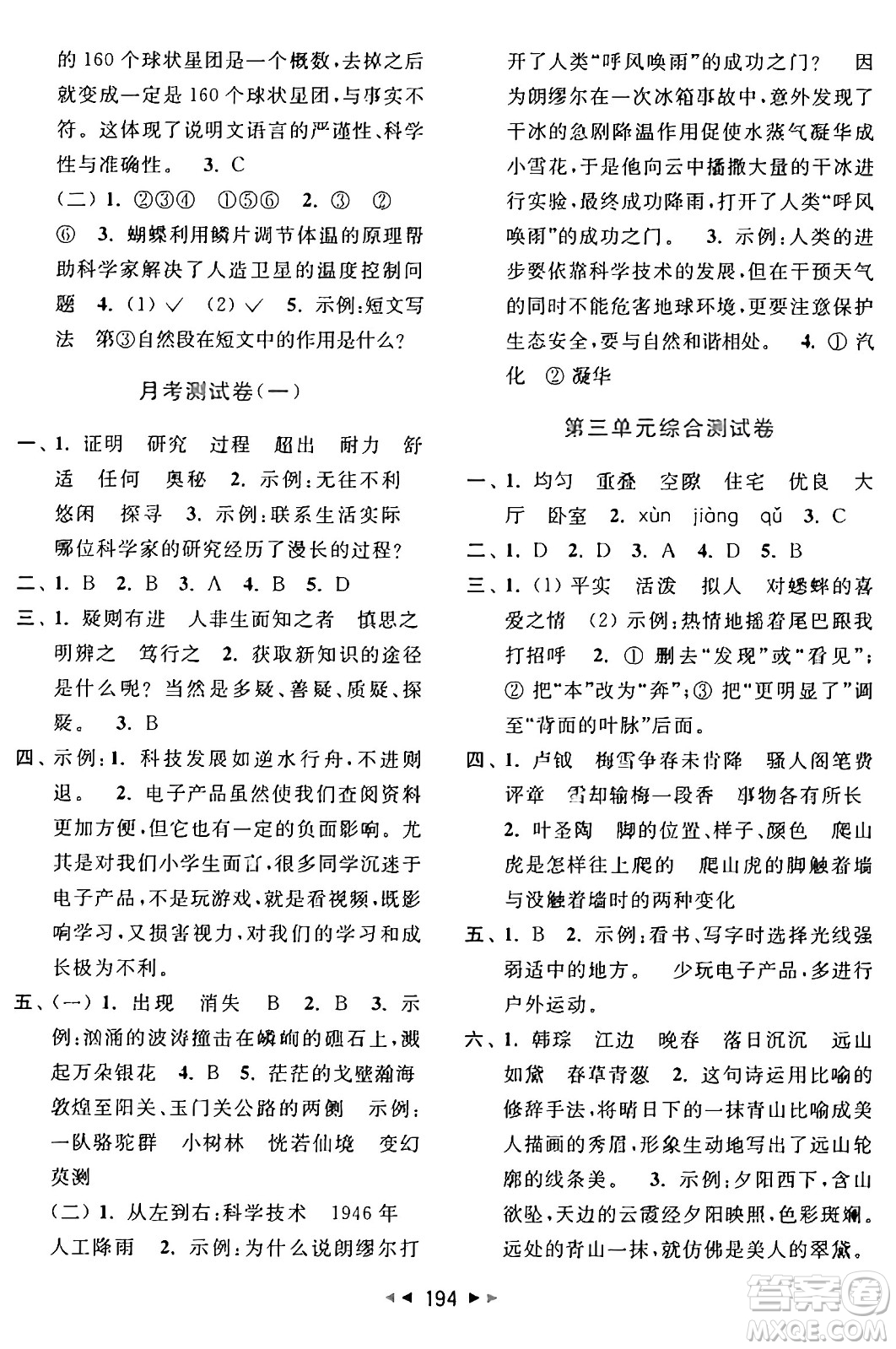 北京教育出版社2024年秋同步跟蹤全程檢測四年級語文上冊人教版答案