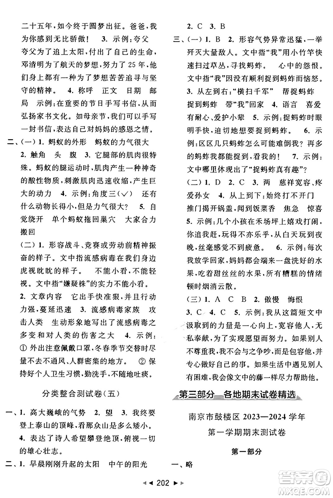 北京教育出版社2024年秋同步跟蹤全程檢測四年級語文上冊人教版答案