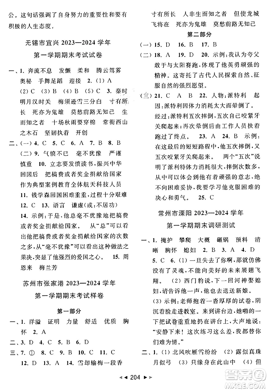 北京教育出版社2024年秋同步跟蹤全程檢測四年級語文上冊人教版答案