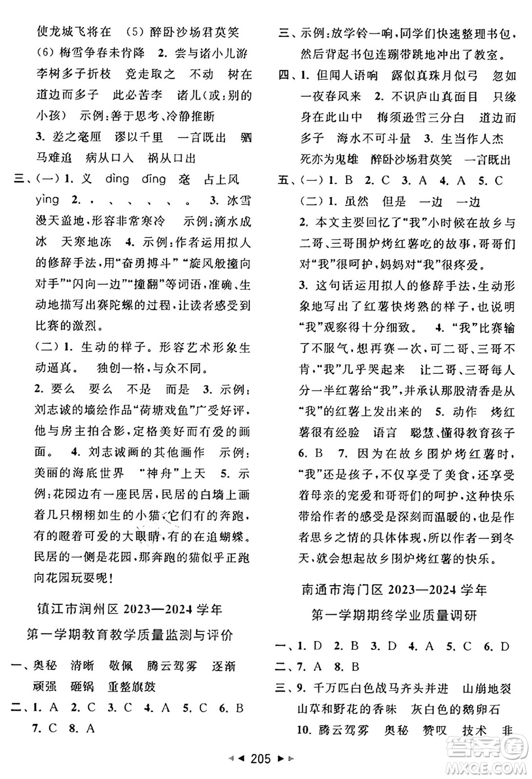 北京教育出版社2024年秋同步跟蹤全程檢測四年級語文上冊人教版答案