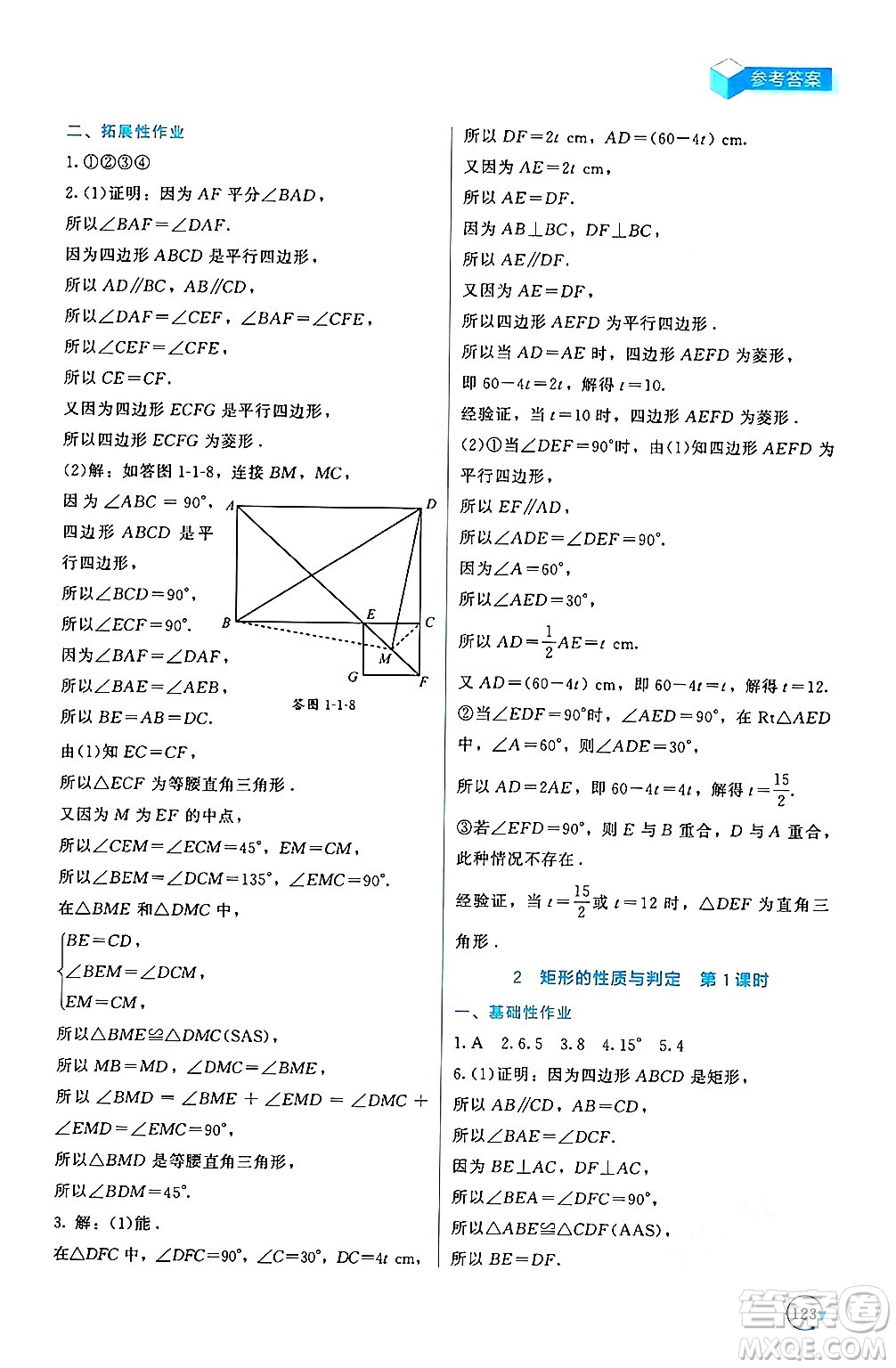 北京師范大學出版社2024年秋新課標同步單元練習九年級數(shù)學上冊北師大版深圳專版答案