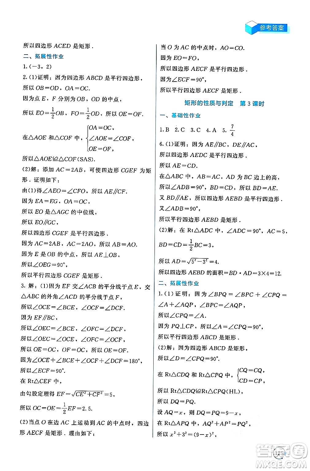 北京師范大學出版社2024年秋新課標同步單元練習九年級數(shù)學上冊北師大版深圳專版答案