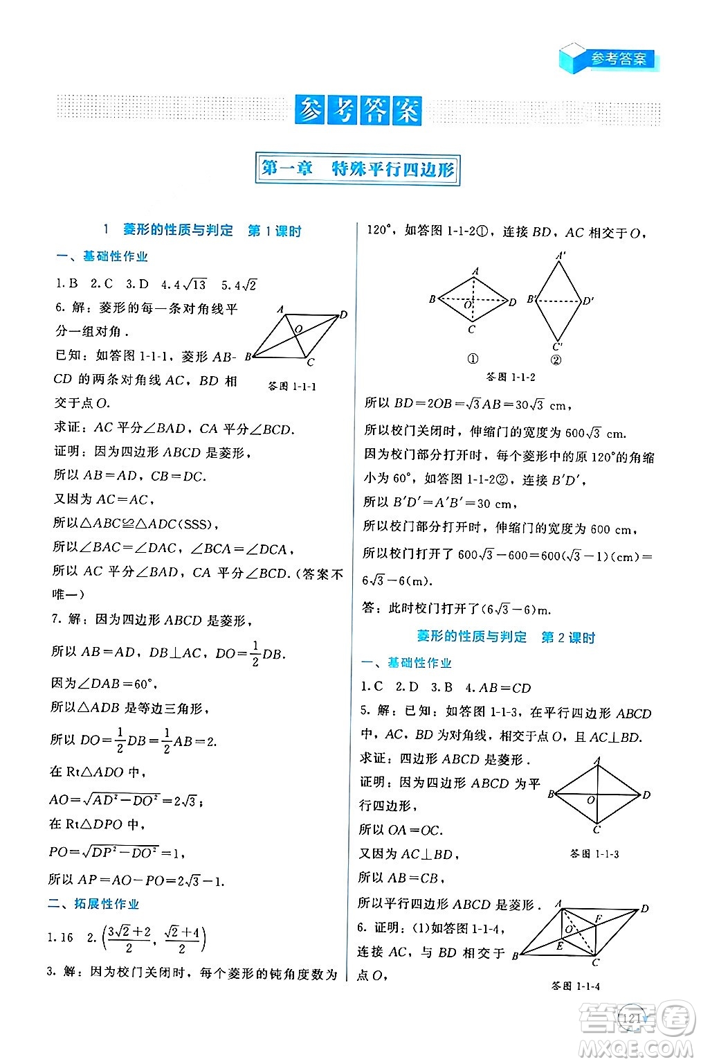 北京師范大學出版社2024年秋新課標同步單元練習九年級數(shù)學上冊北師大版深圳專版答案