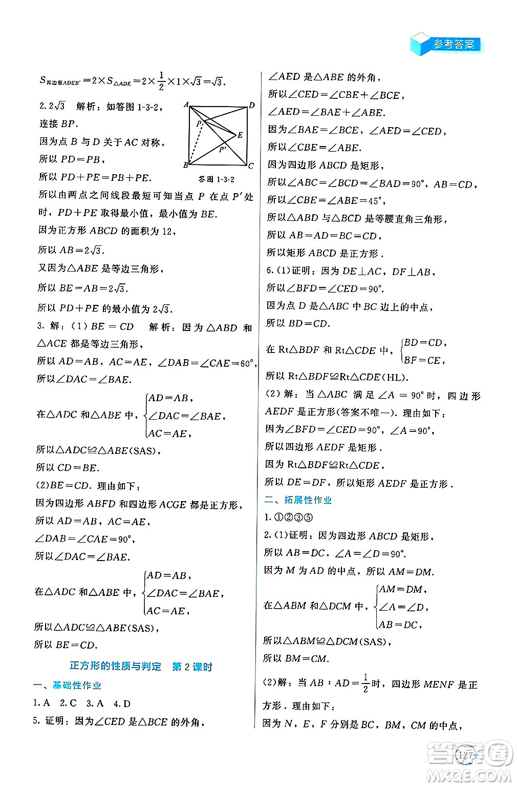 北京師范大學出版社2024年秋新課標同步單元練習九年級數(shù)學上冊北師大版深圳專版答案