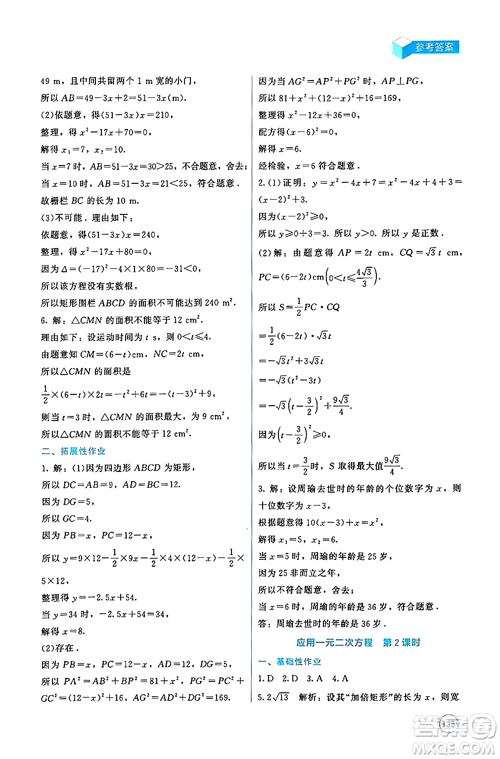 北京師范大學出版社2024年秋新課標同步單元練習九年級數(shù)學上冊北師大版深圳專版答案