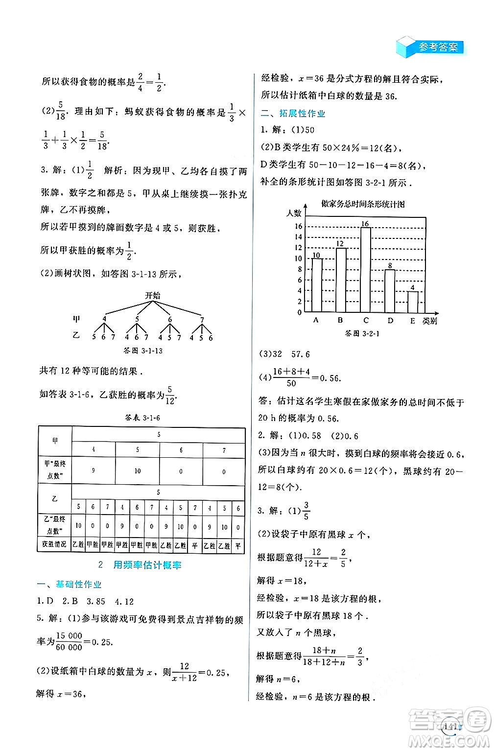 北京師范大學出版社2024年秋新課標同步單元練習九年級數(shù)學上冊北師大版深圳專版答案