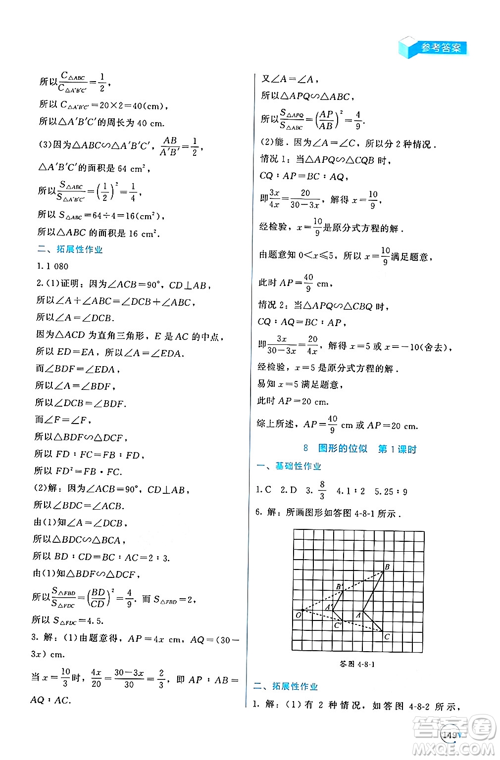 北京師范大學出版社2024年秋新課標同步單元練習九年級數(shù)學上冊北師大版深圳專版答案