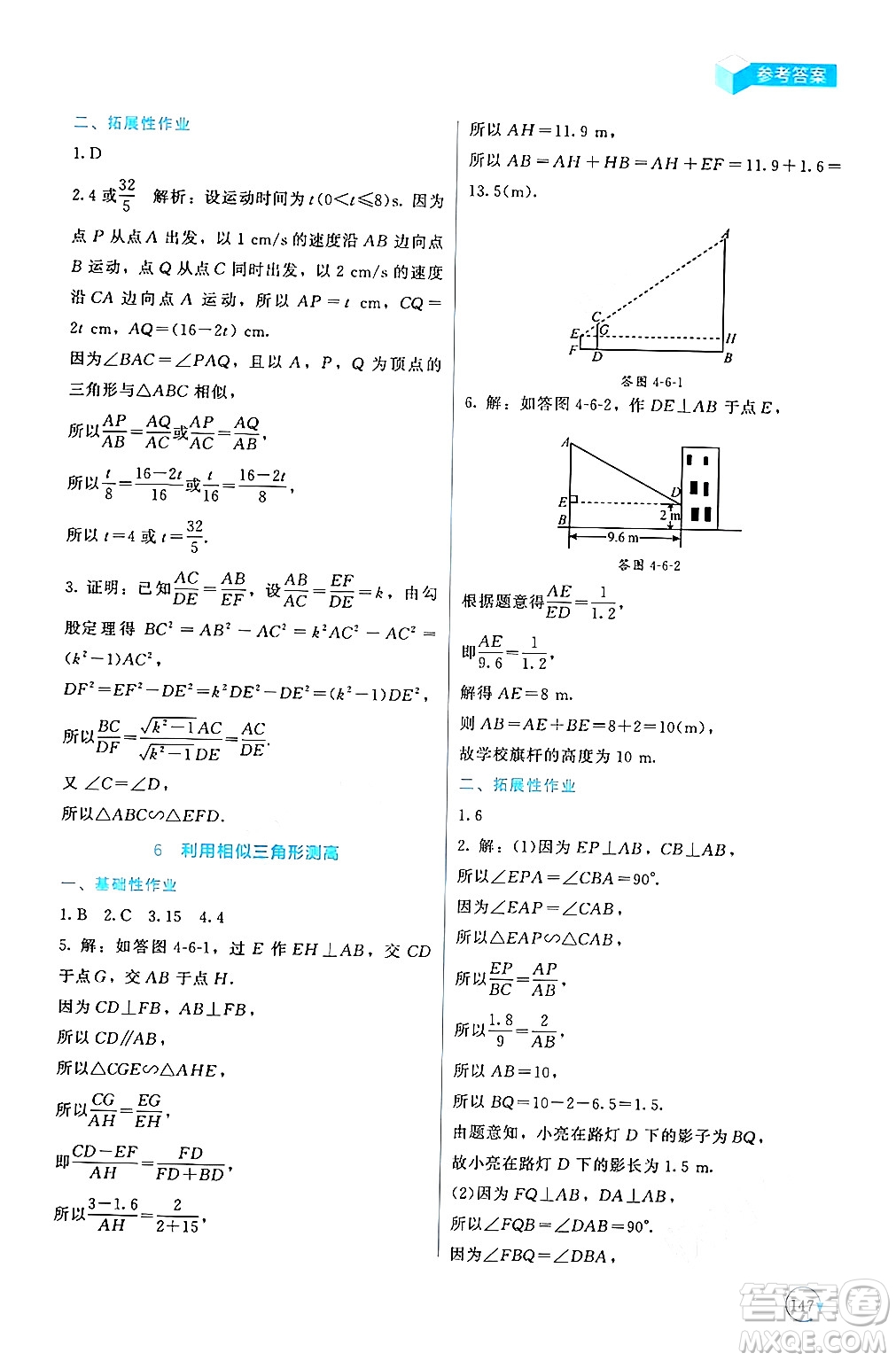 北京師范大學出版社2024年秋新課標同步單元練習九年級數(shù)學上冊北師大版深圳專版答案