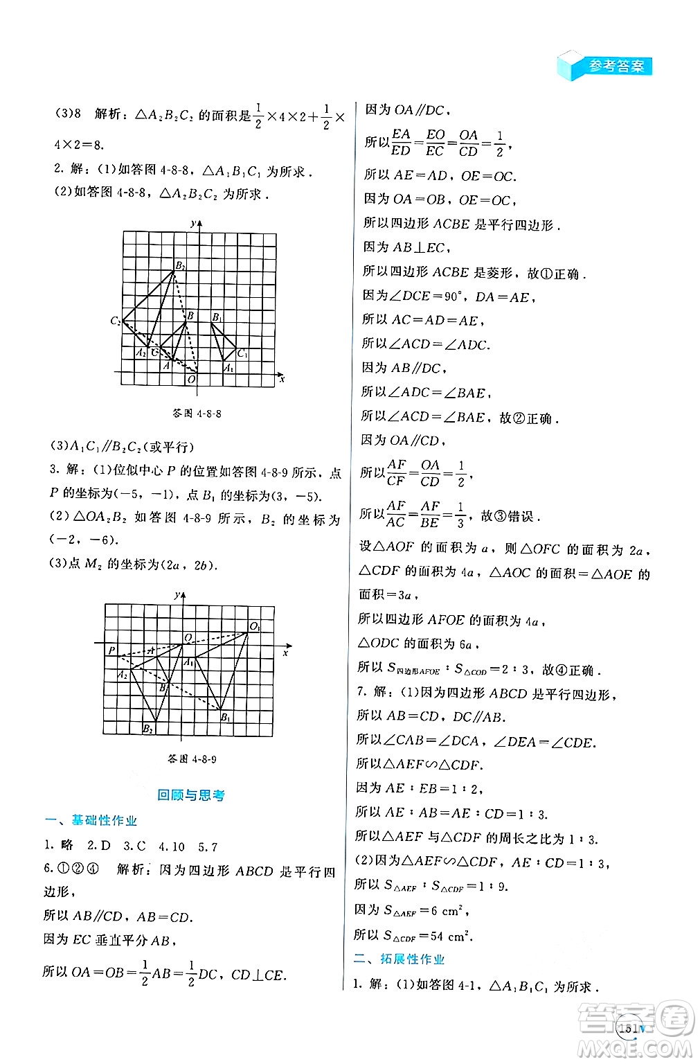 北京師范大學出版社2024年秋新課標同步單元練習九年級數(shù)學上冊北師大版深圳專版答案