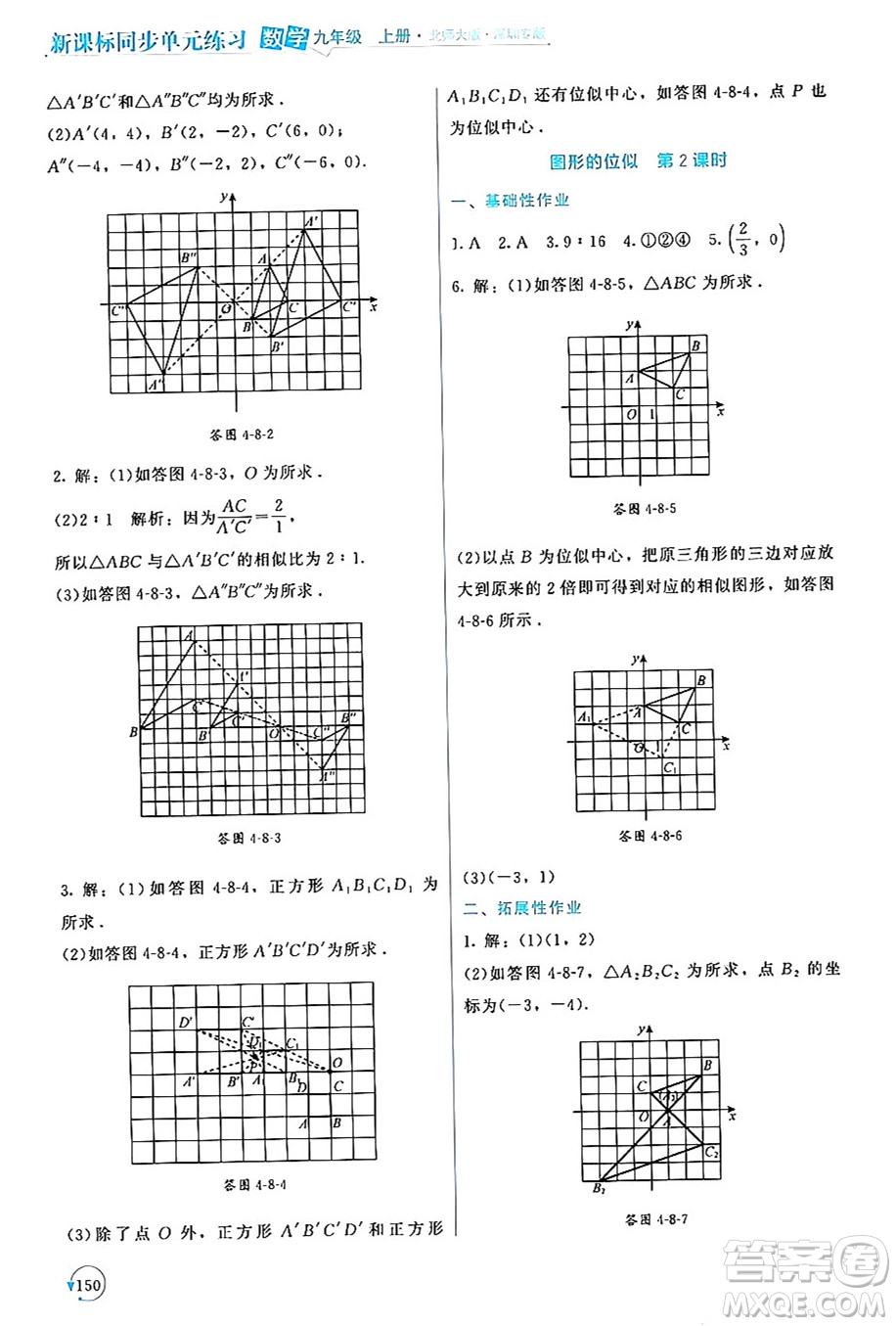 北京師范大學出版社2024年秋新課標同步單元練習九年級數(shù)學上冊北師大版深圳專版答案