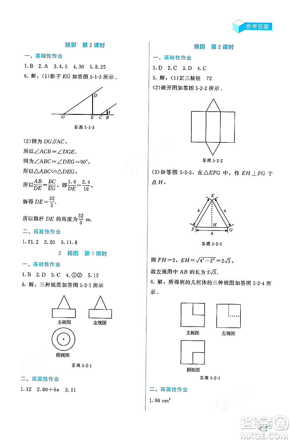 北京師范大學出版社2024年秋新課標同步單元練習九年級數(shù)學上冊北師大版深圳專版答案