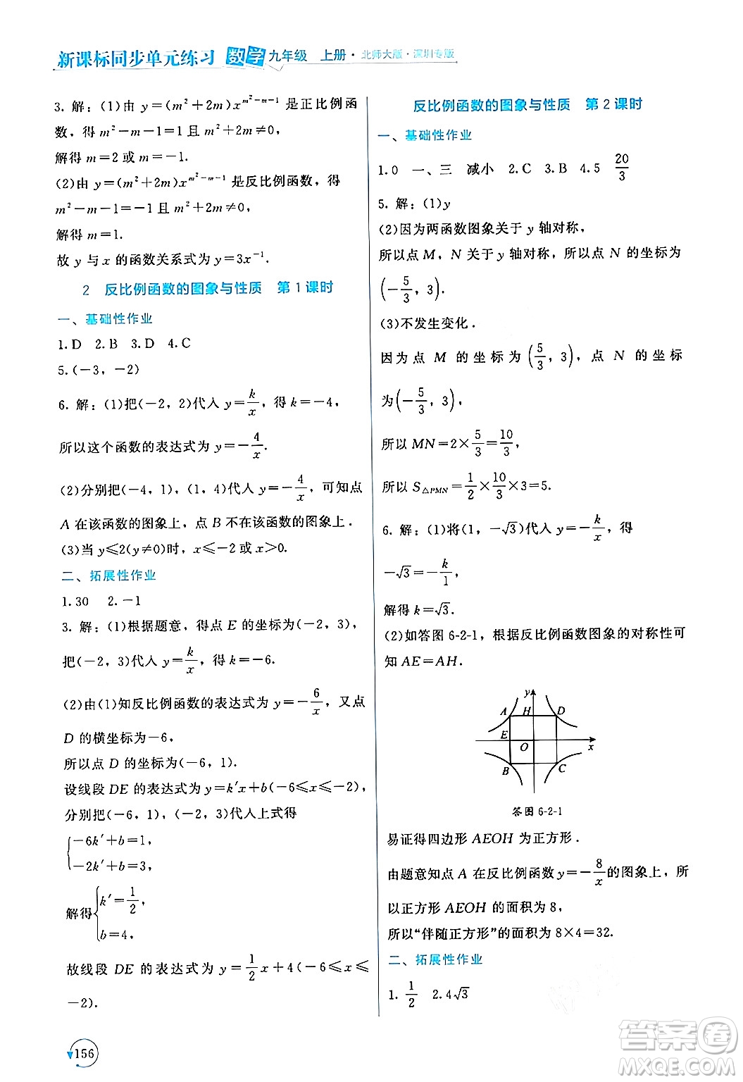 北京師范大學出版社2024年秋新課標同步單元練習九年級數(shù)學上冊北師大版深圳專版答案