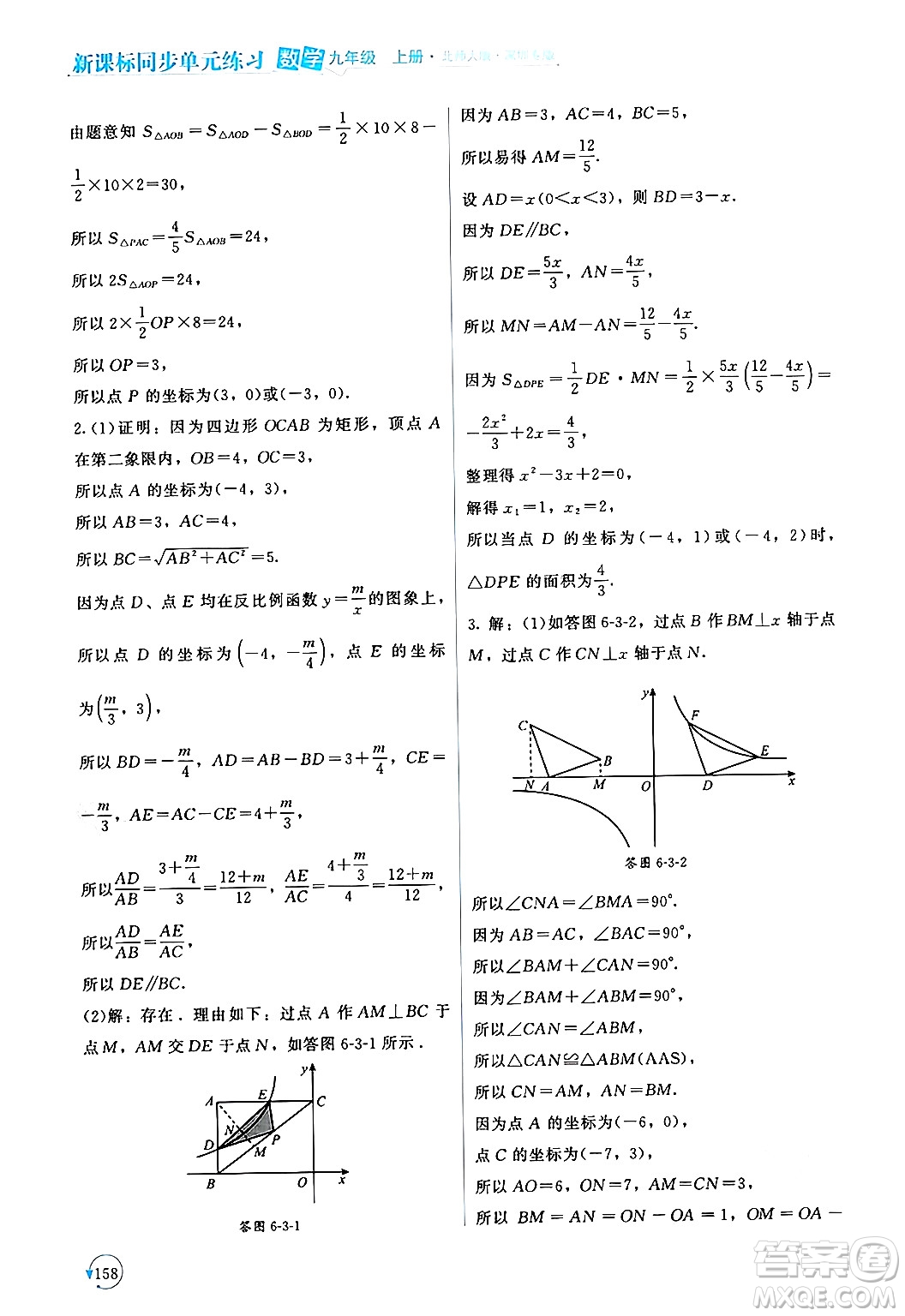 北京師范大學出版社2024年秋新課標同步單元練習九年級數(shù)學上冊北師大版深圳專版答案