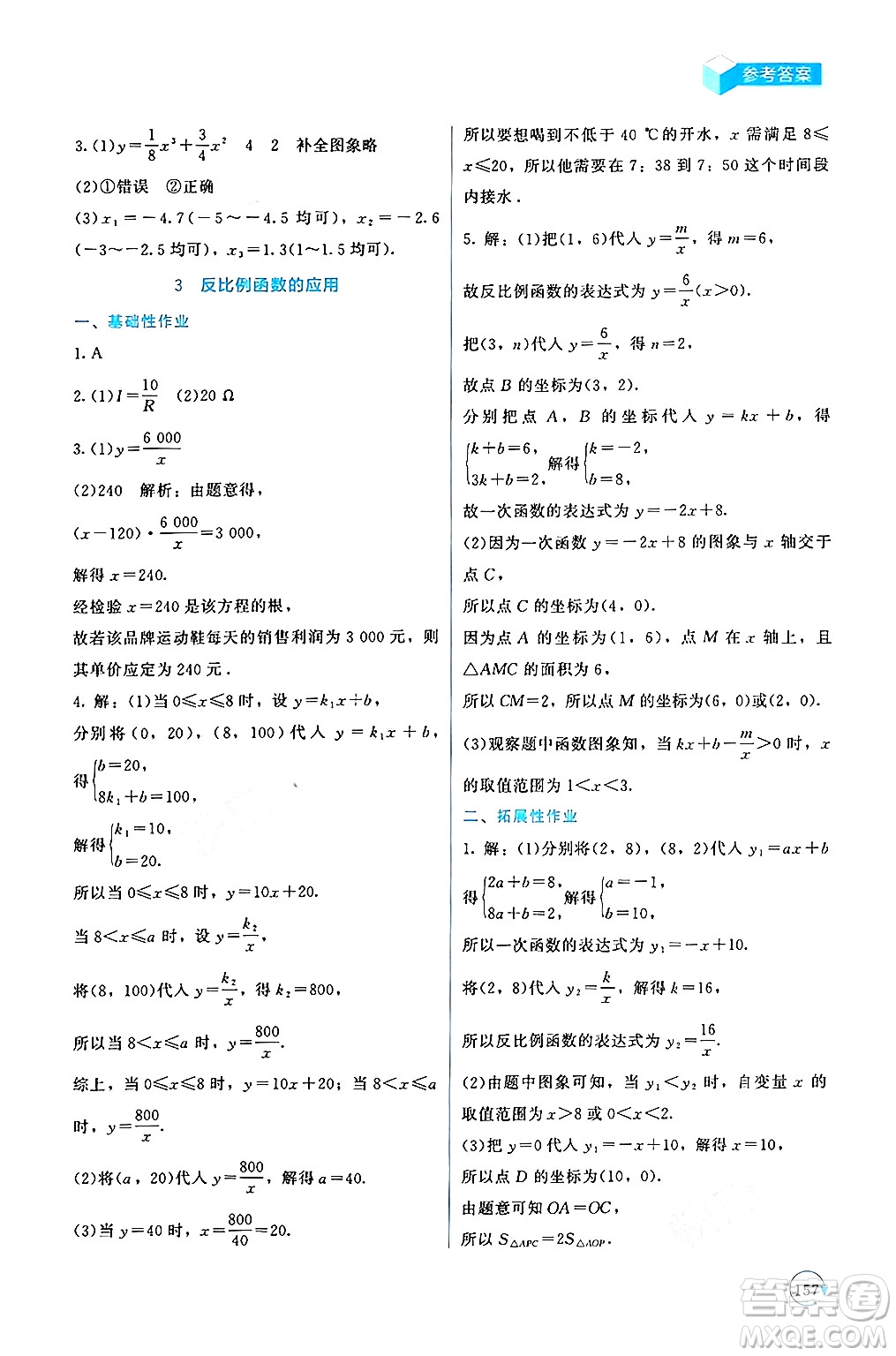 北京師范大學出版社2024年秋新課標同步單元練習九年級數(shù)學上冊北師大版深圳專版答案