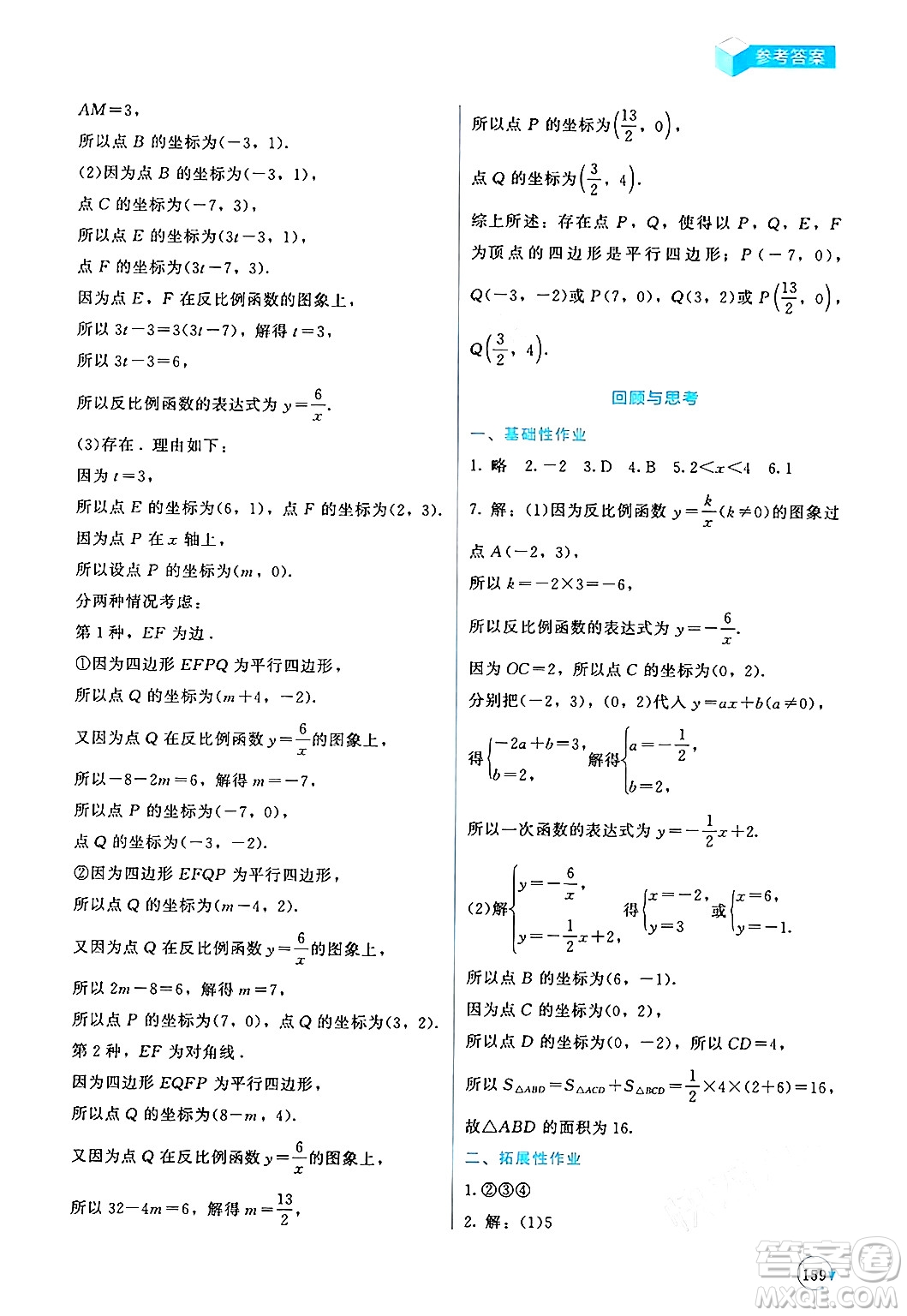 北京師范大學出版社2024年秋新課標同步單元練習九年級數(shù)學上冊北師大版深圳專版答案