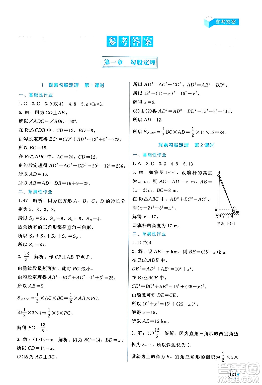 北京師范大學(xué)出版社2024年秋新課標(biāo)同步單元練習(xí)八年級數(shù)學(xué)上冊北師大版深圳專版答案