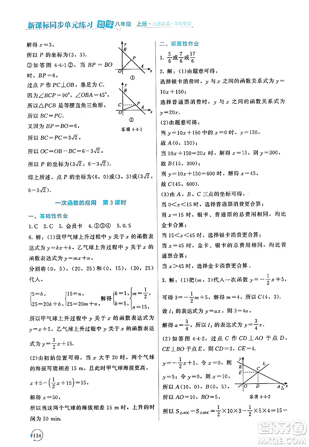 北京師范大學(xué)出版社2024年秋新課標(biāo)同步單元練習(xí)八年級數(shù)學(xué)上冊北師大版深圳專版答案