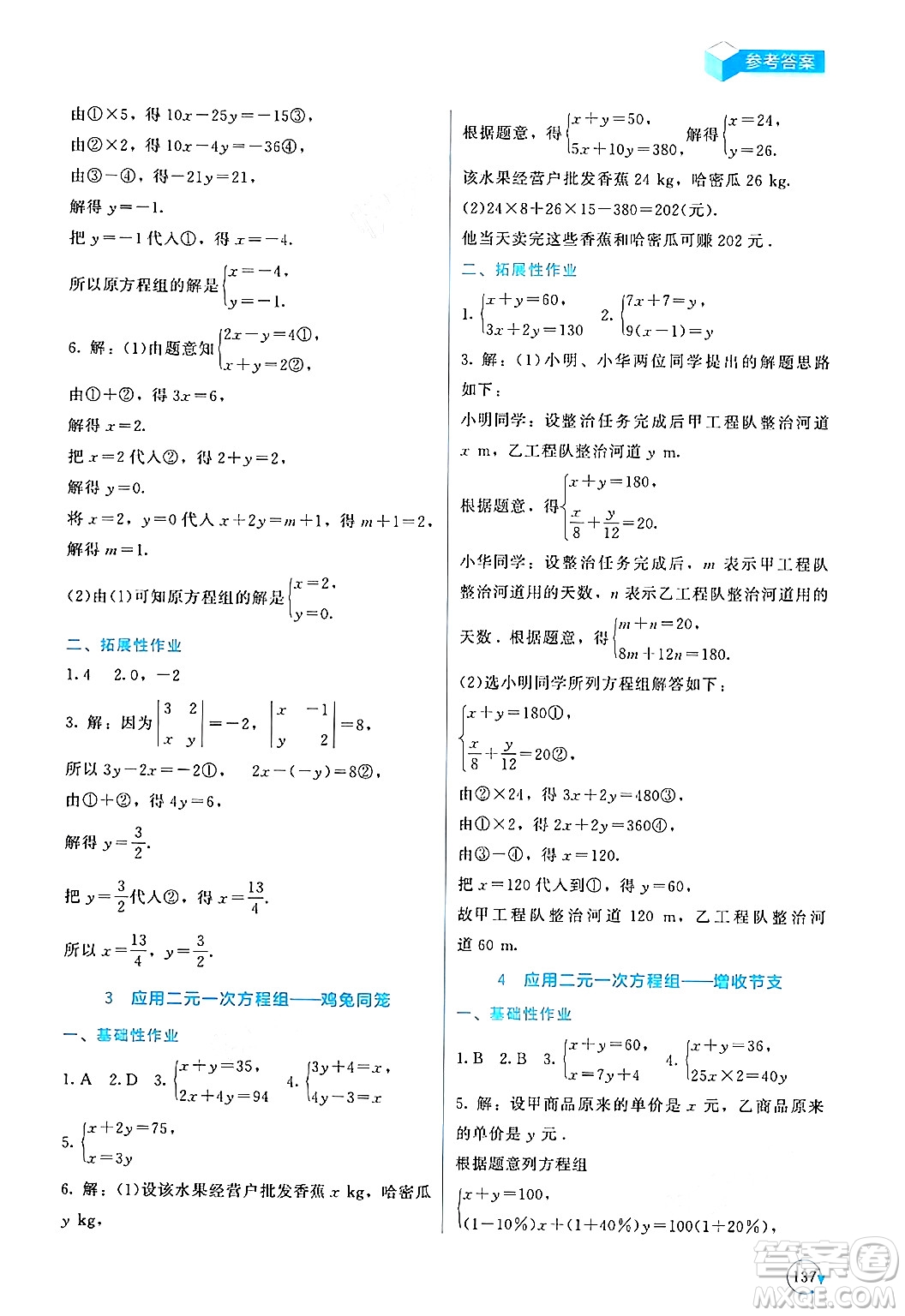 北京師范大學(xué)出版社2024年秋新課標(biāo)同步單元練習(xí)八年級數(shù)學(xué)上冊北師大版深圳專版答案