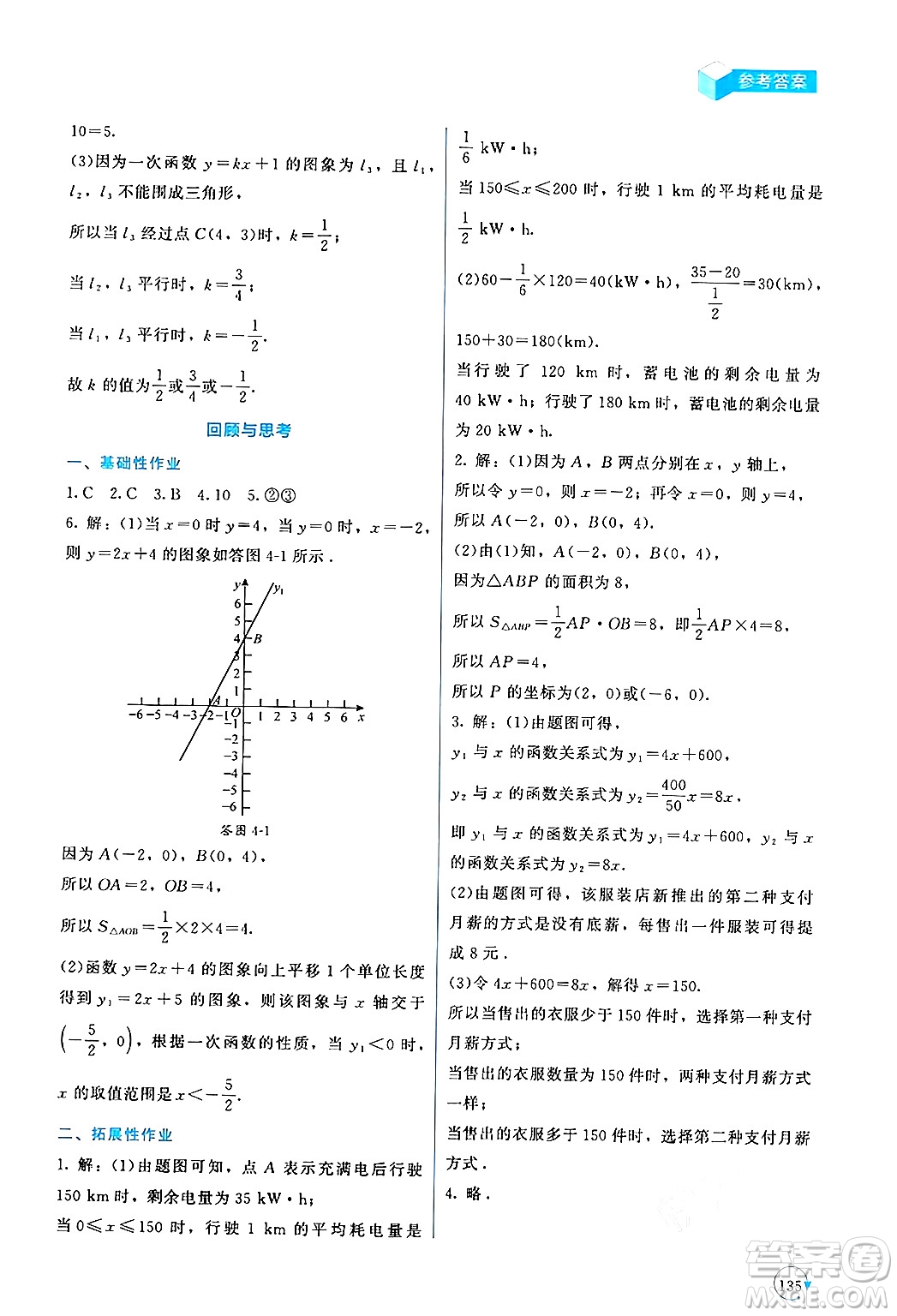 北京師范大學(xué)出版社2024年秋新課標(biāo)同步單元練習(xí)八年級數(shù)學(xué)上冊北師大版深圳專版答案