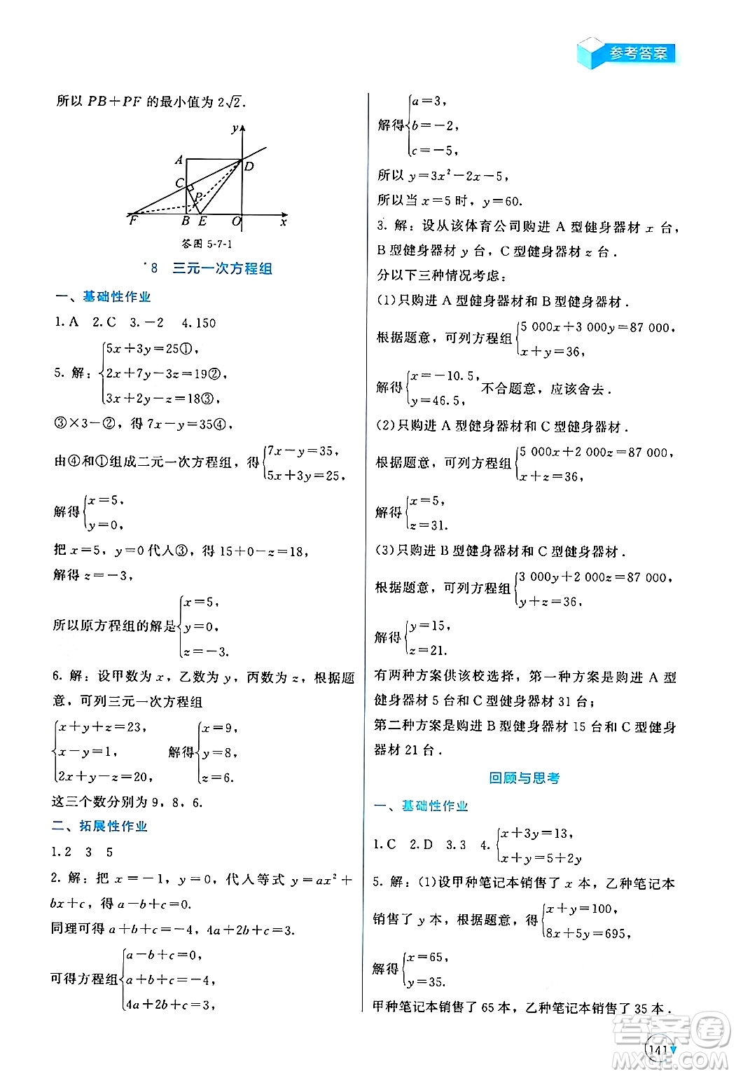 北京師范大學(xué)出版社2024年秋新課標(biāo)同步單元練習(xí)八年級數(shù)學(xué)上冊北師大版深圳專版答案