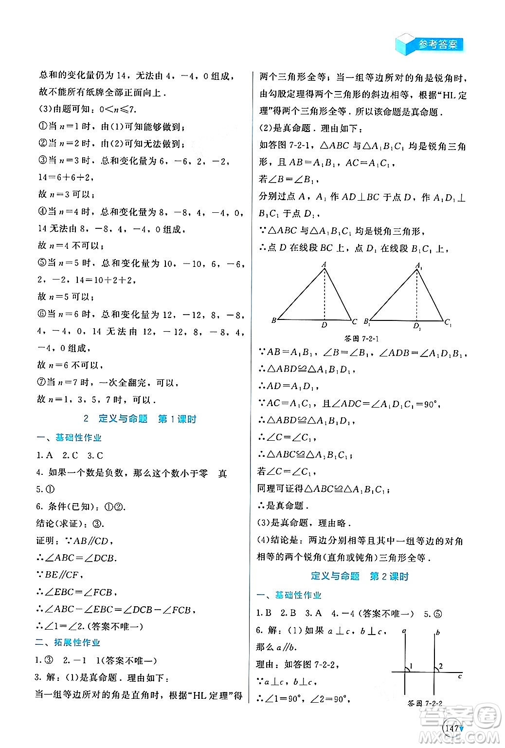 北京師范大學(xué)出版社2024年秋新課標(biāo)同步單元練習(xí)八年級數(shù)學(xué)上冊北師大版深圳專版答案