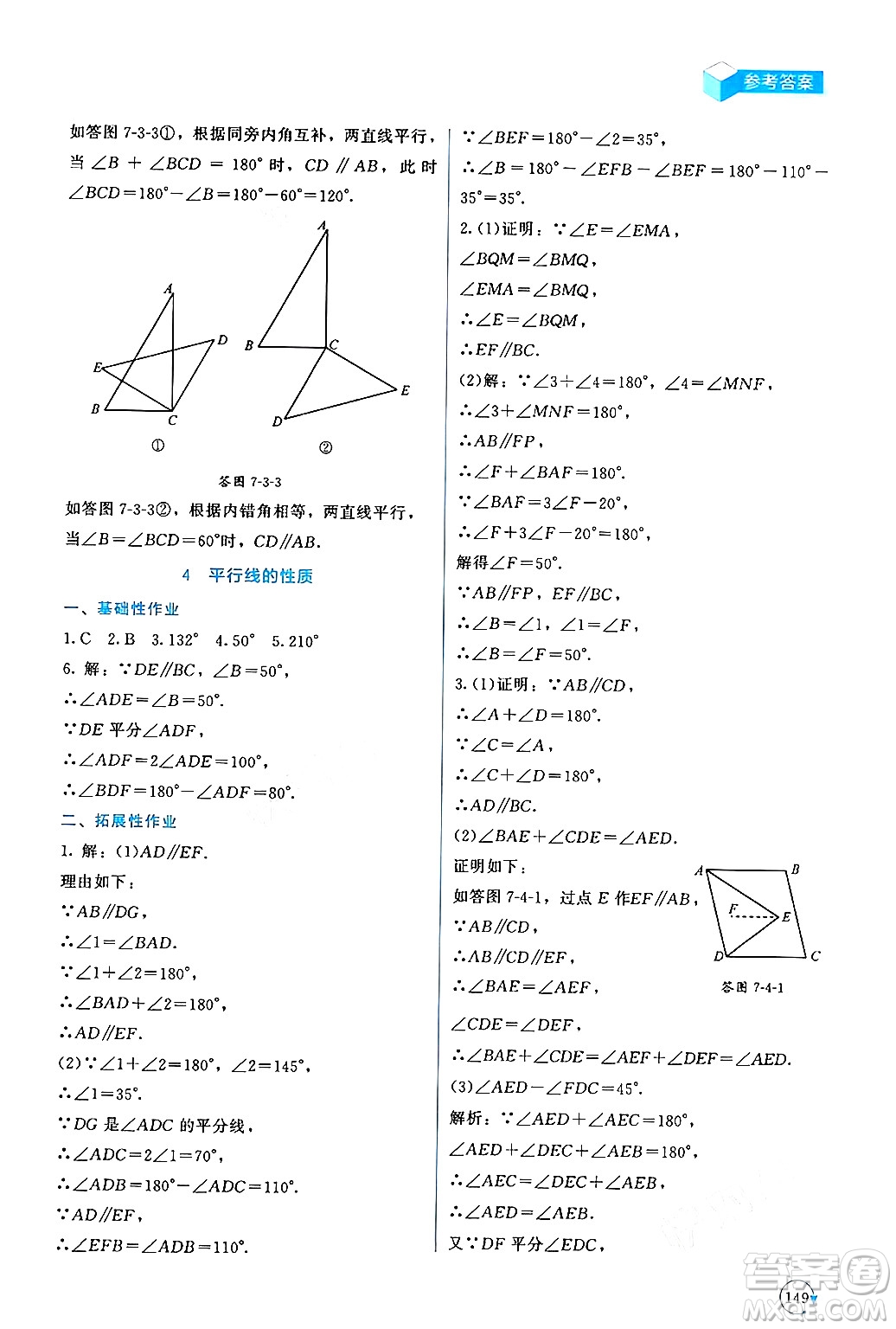 北京師范大學(xué)出版社2024年秋新課標(biāo)同步單元練習(xí)八年級數(shù)學(xué)上冊北師大版深圳專版答案