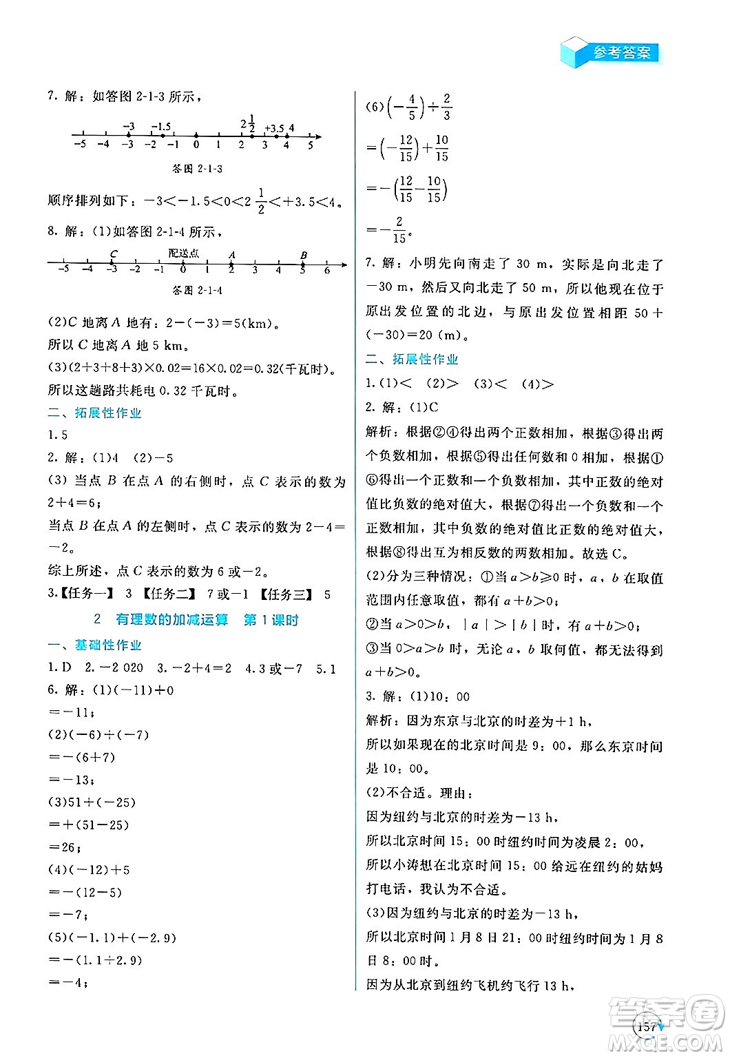 北京師范大學(xué)出版社2024年秋新課標(biāo)同步單元練習(xí)七年級數(shù)學(xué)上冊北師大版深圳專版答案