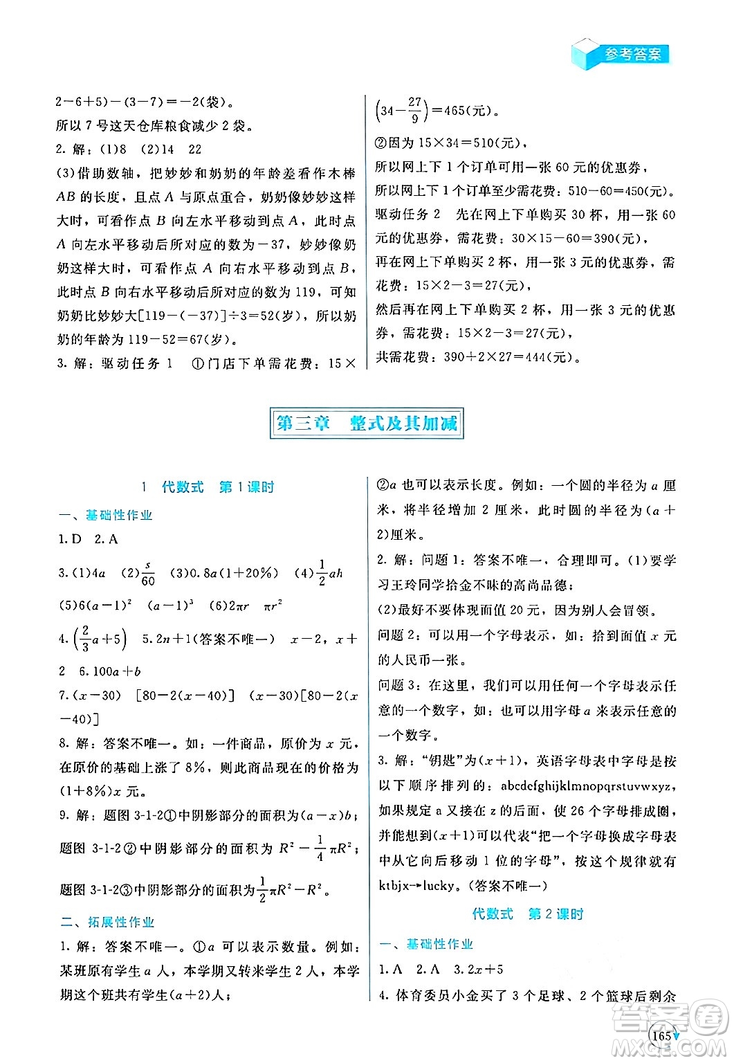 北京師范大學(xué)出版社2024年秋新課標(biāo)同步單元練習(xí)七年級數(shù)學(xué)上冊北師大版深圳專版答案