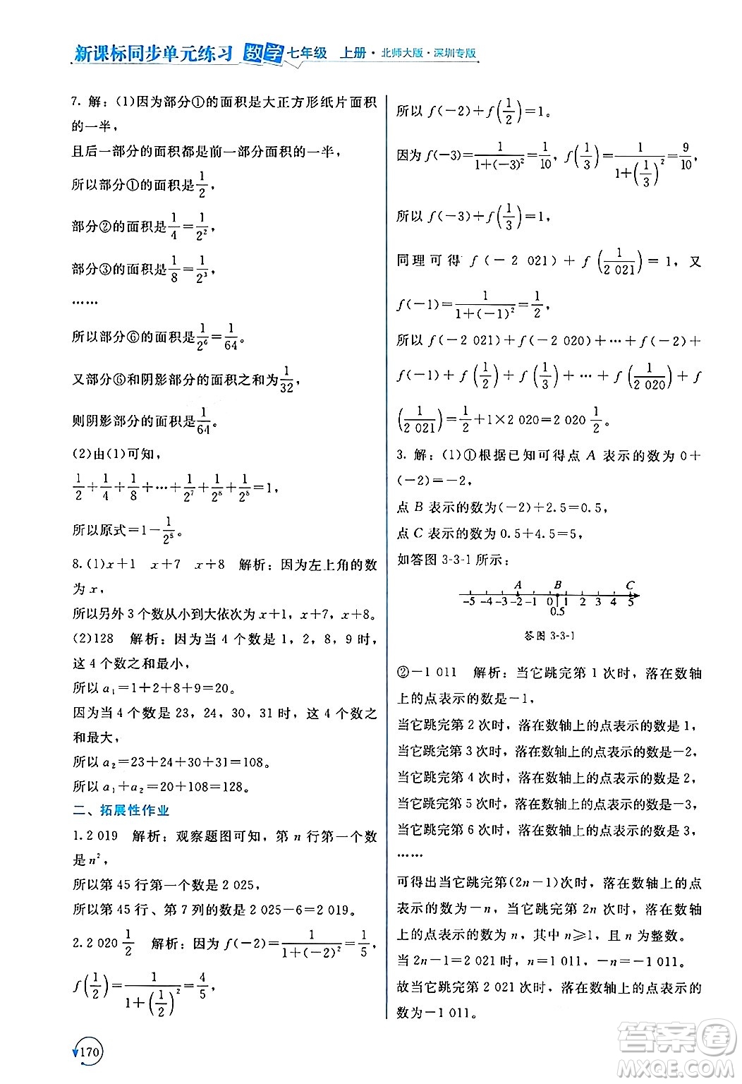 北京師范大學(xué)出版社2024年秋新課標(biāo)同步單元練習(xí)七年級數(shù)學(xué)上冊北師大版深圳專版答案