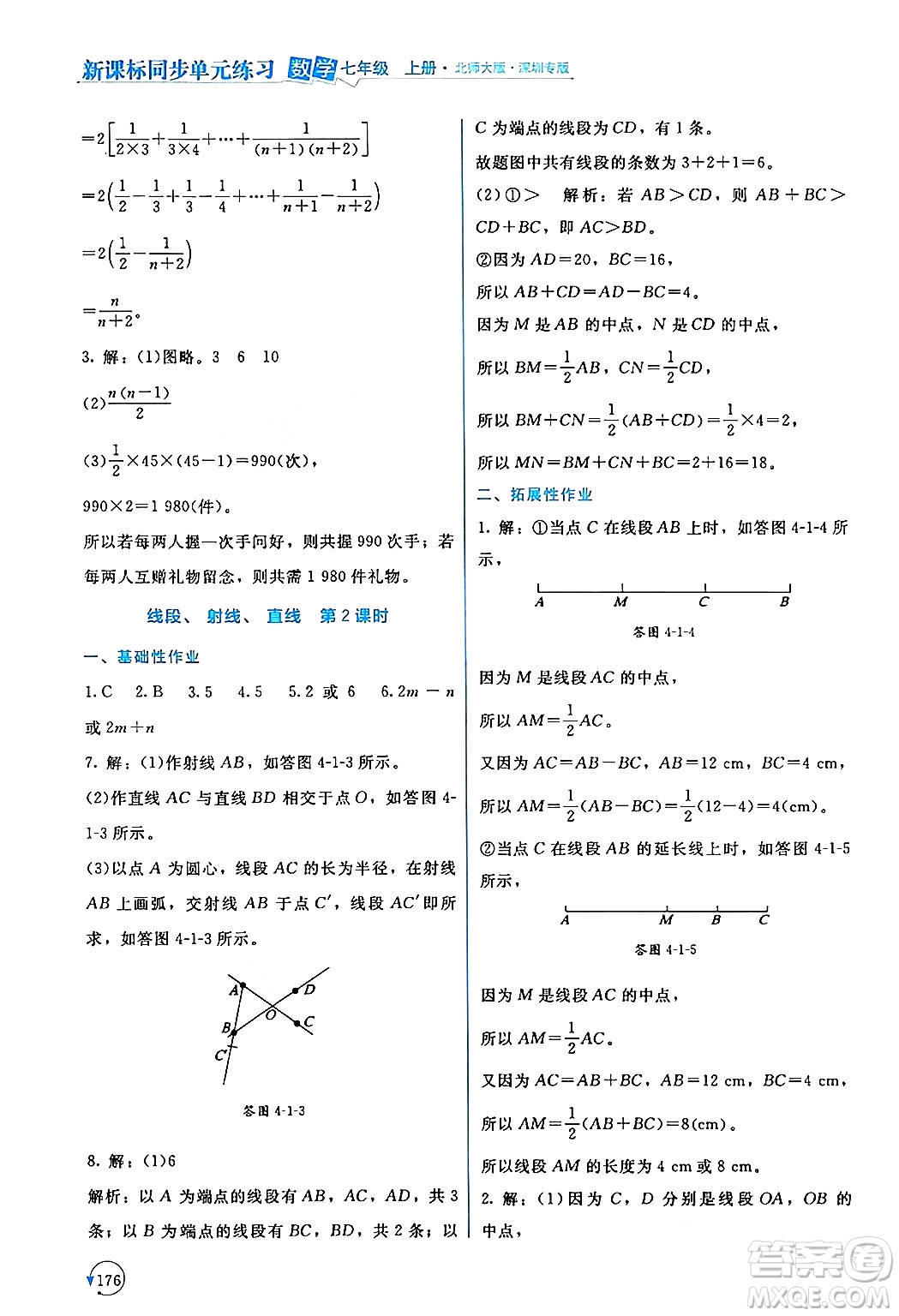 北京師范大學(xué)出版社2024年秋新課標(biāo)同步單元練習(xí)七年級數(shù)學(xué)上冊北師大版深圳專版答案