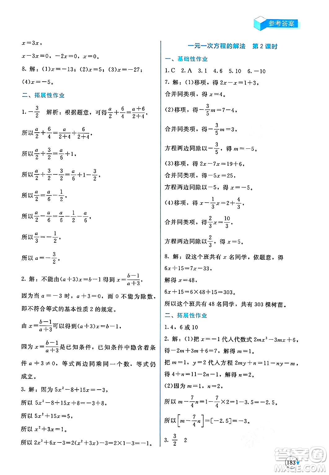 北京師范大學(xué)出版社2024年秋新課標(biāo)同步單元練習(xí)七年級數(shù)學(xué)上冊北師大版深圳專版答案