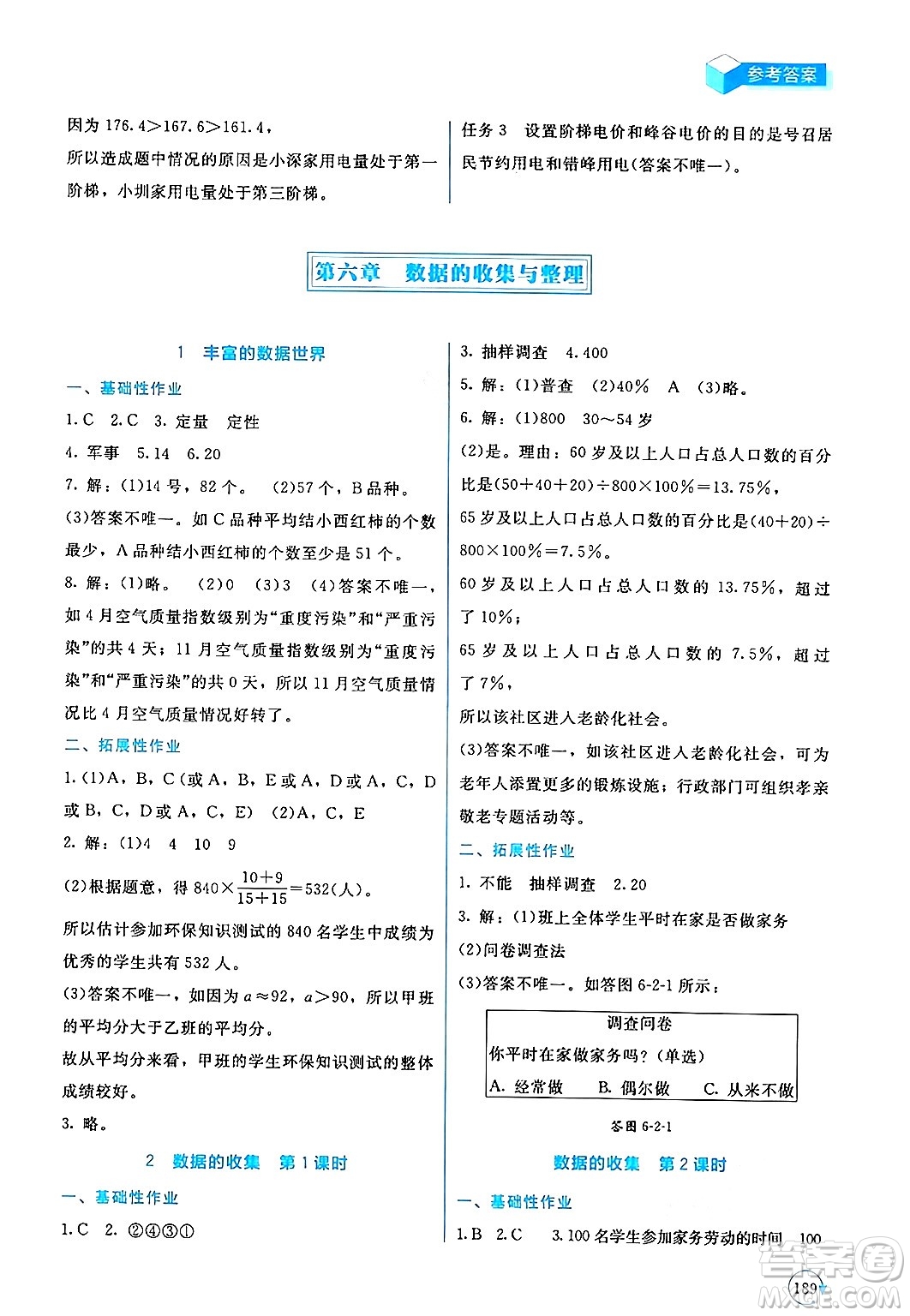 北京師范大學(xué)出版社2024年秋新課標(biāo)同步單元練習(xí)七年級數(shù)學(xué)上冊北師大版深圳專版答案