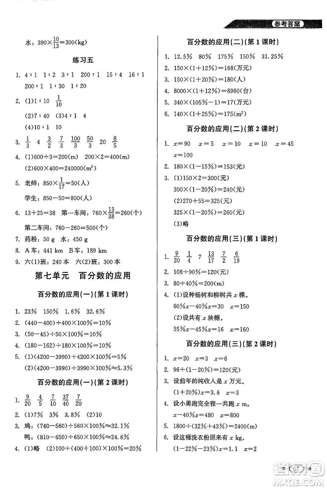 北京師范大學(xué)出版社2024年秋新課標(biāo)同步單元練習(xí)六年級數(shù)學(xué)上冊北師大版答案