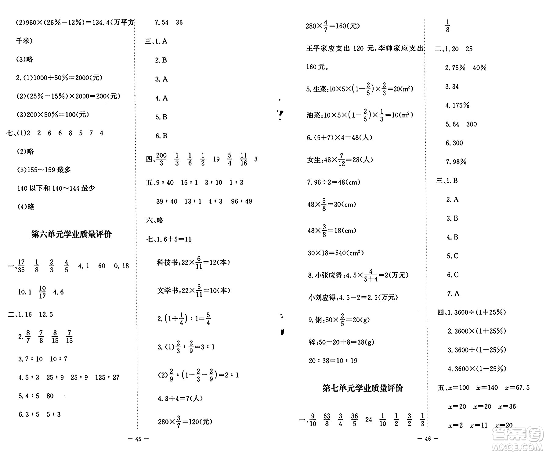 北京師范大學(xué)出版社2024年秋新課標(biāo)同步單元練習(xí)六年級數(shù)學(xué)上冊北師大版答案