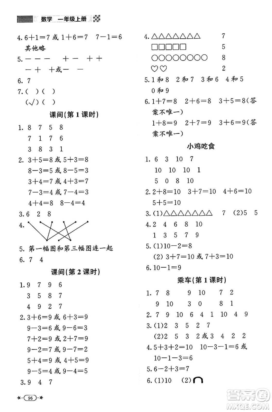 北京師范大學(xué)出版社2024年秋新課標(biāo)同步單元練習(xí)一年級(jí)數(shù)學(xué)上冊(cè)北師大版答案