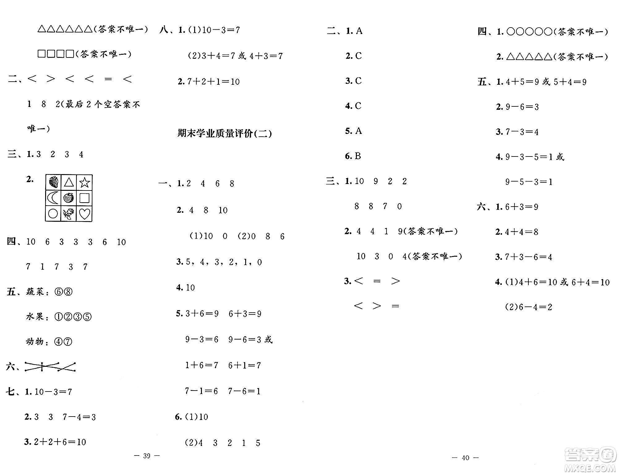 北京師范大學(xué)出版社2024年秋新課標(biāo)同步單元練習(xí)一年級(jí)數(shù)學(xué)上冊(cè)北師大版答案