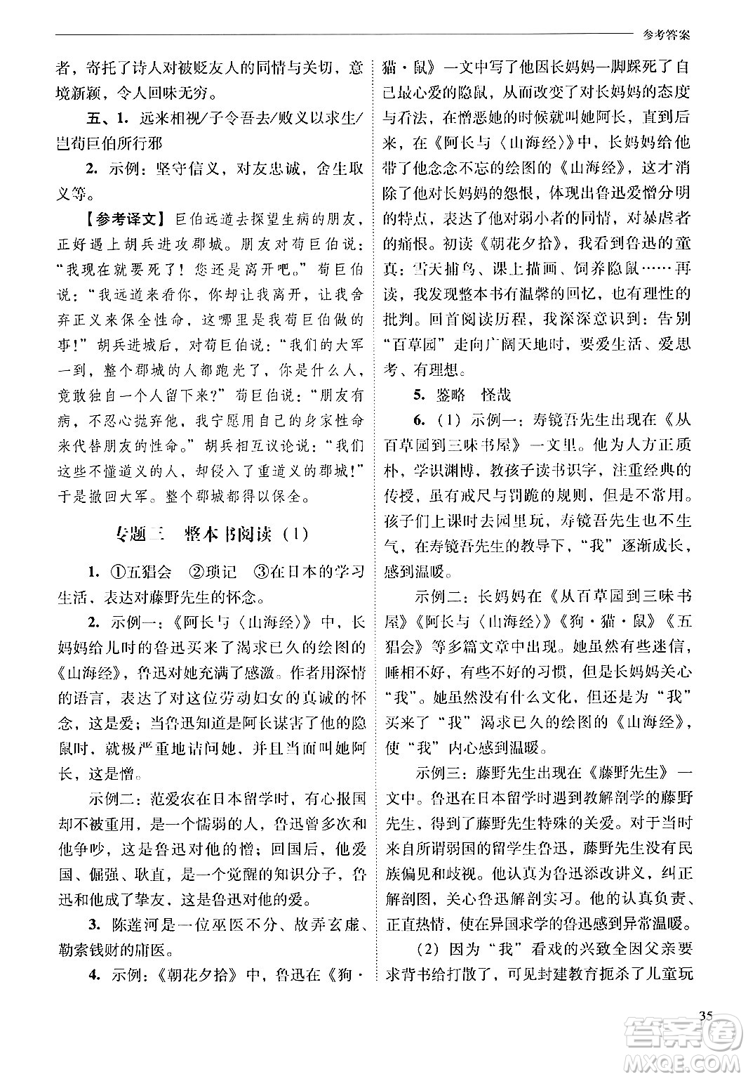 山西教育出版社2024年秋新課程問(wèn)題解決導(dǎo)學(xué)方案七年級(jí)語(yǔ)文上冊(cè)人教版答案