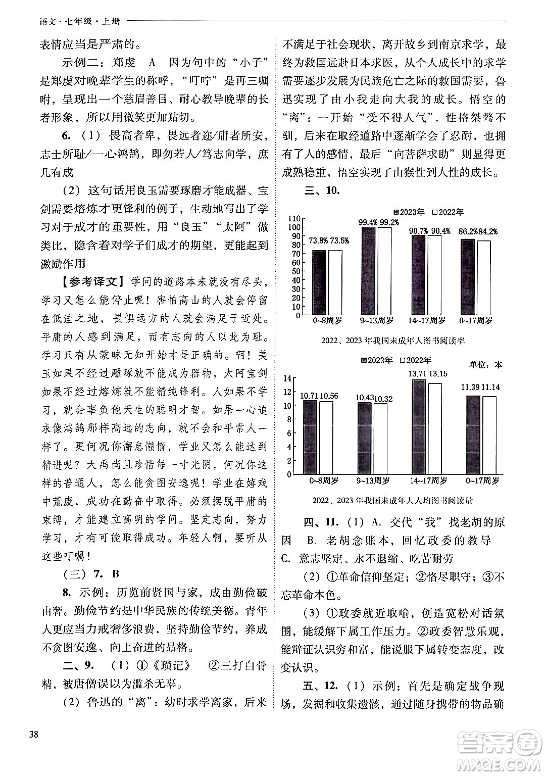 山西教育出版社2024年秋新課程問(wèn)題解決導(dǎo)學(xué)方案七年級(jí)語(yǔ)文上冊(cè)人教版答案