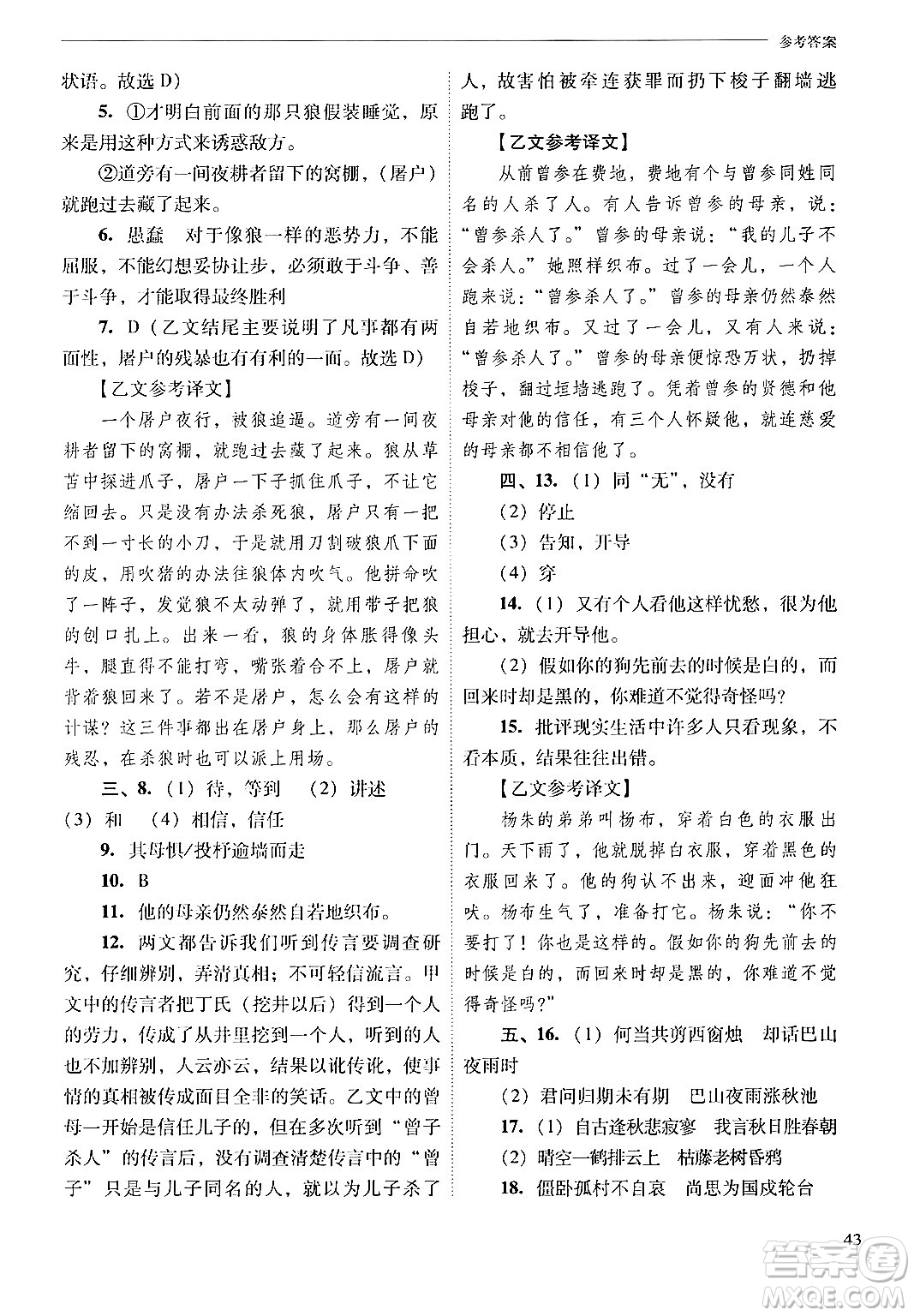 山西教育出版社2024年秋新課程問(wèn)題解決導(dǎo)學(xué)方案七年級(jí)語(yǔ)文上冊(cè)人教版答案