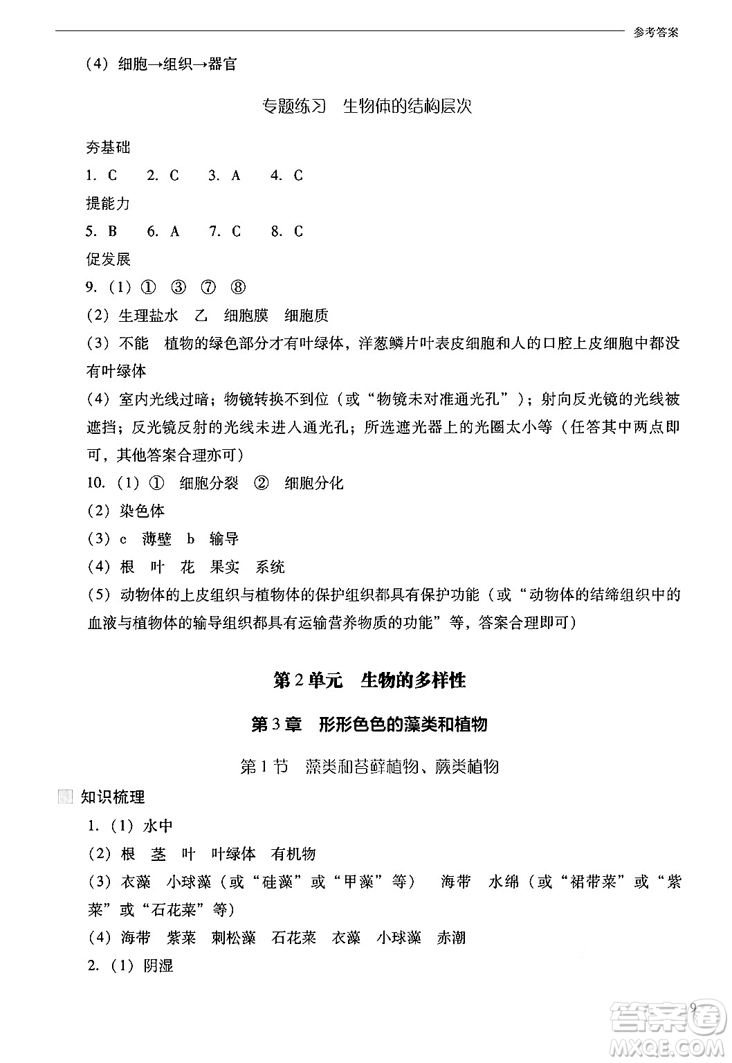 山西教育出版社2024年秋新課程問題解決導(dǎo)學(xué)方案七年級(jí)生物上冊(cè)鳳凰版答案