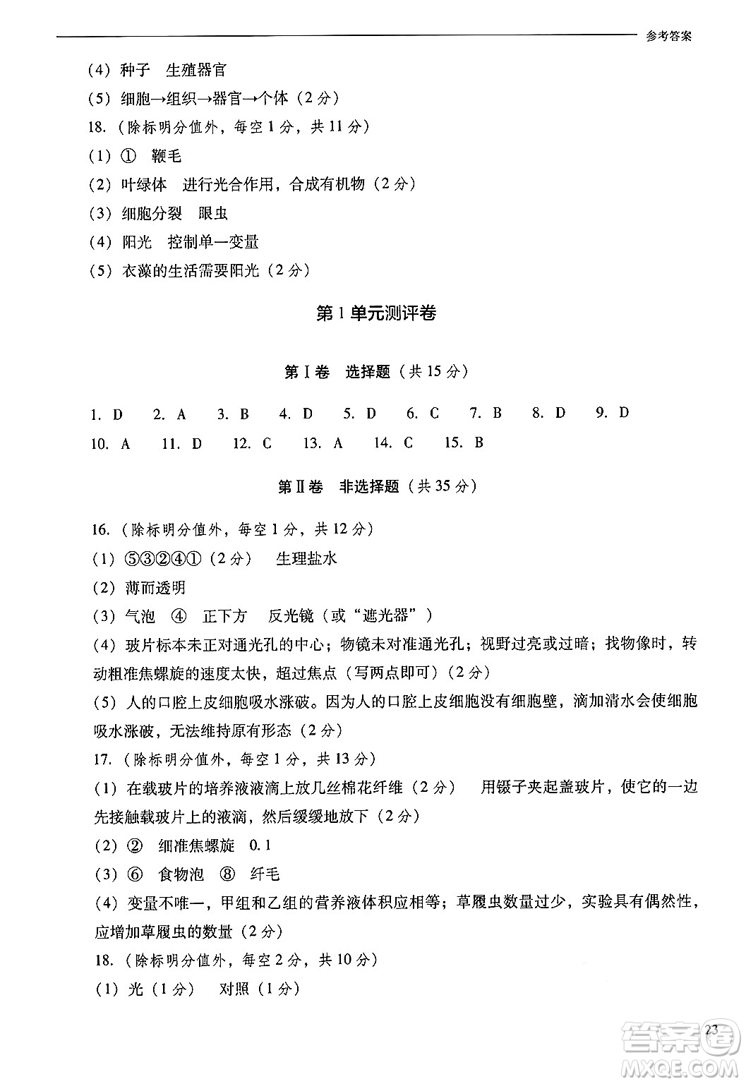 山西教育出版社2024年秋新課程問題解決導(dǎo)學(xué)方案七年級(jí)生物上冊(cè)鳳凰版答案