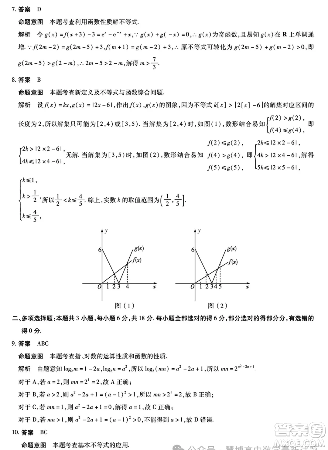 2025屆皖豫名校聯(lián)盟高三10月聯(lián)考數(shù)學(xué)試題答案